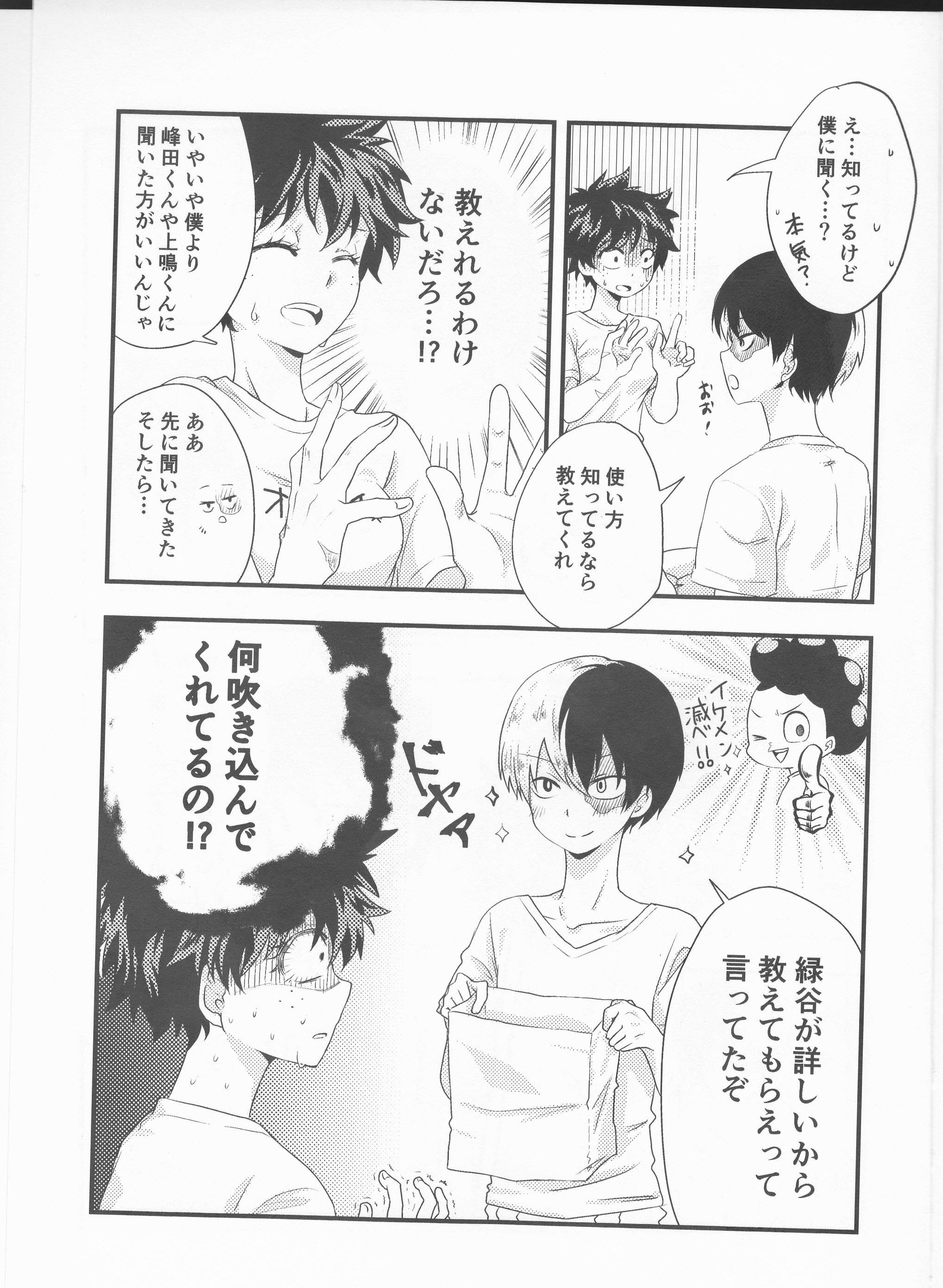 轟焦凍くんはたいへんなものをもって君下。