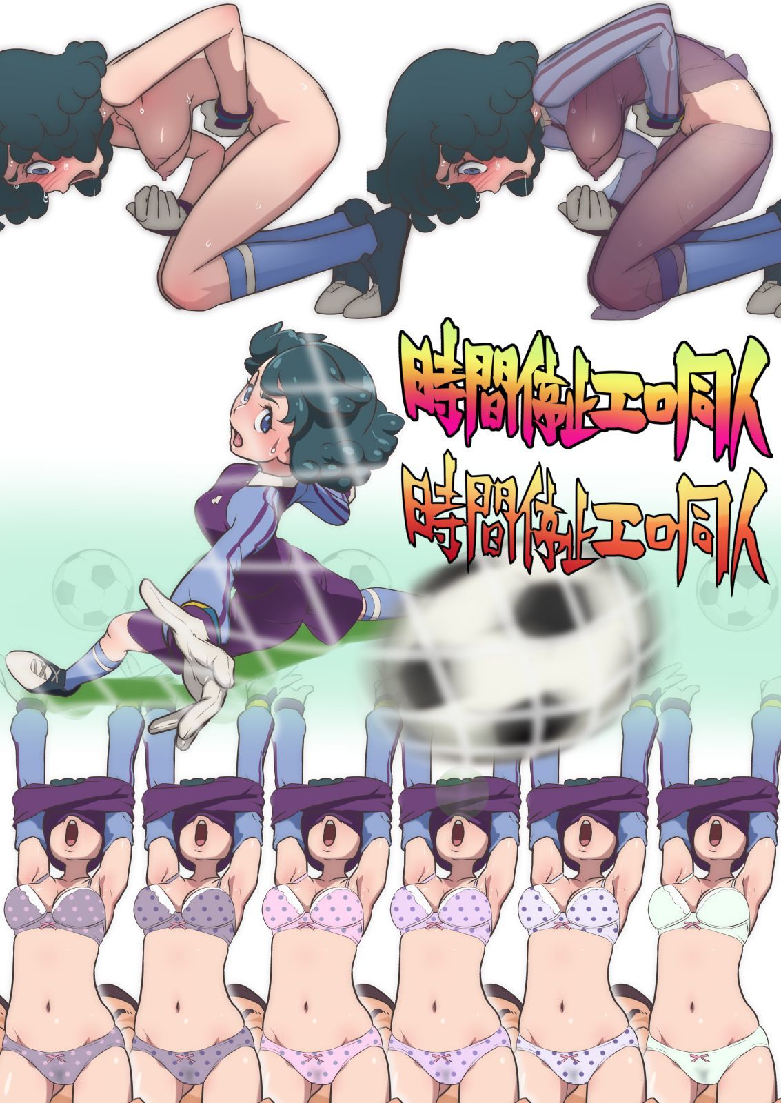純庄ロスタイム
