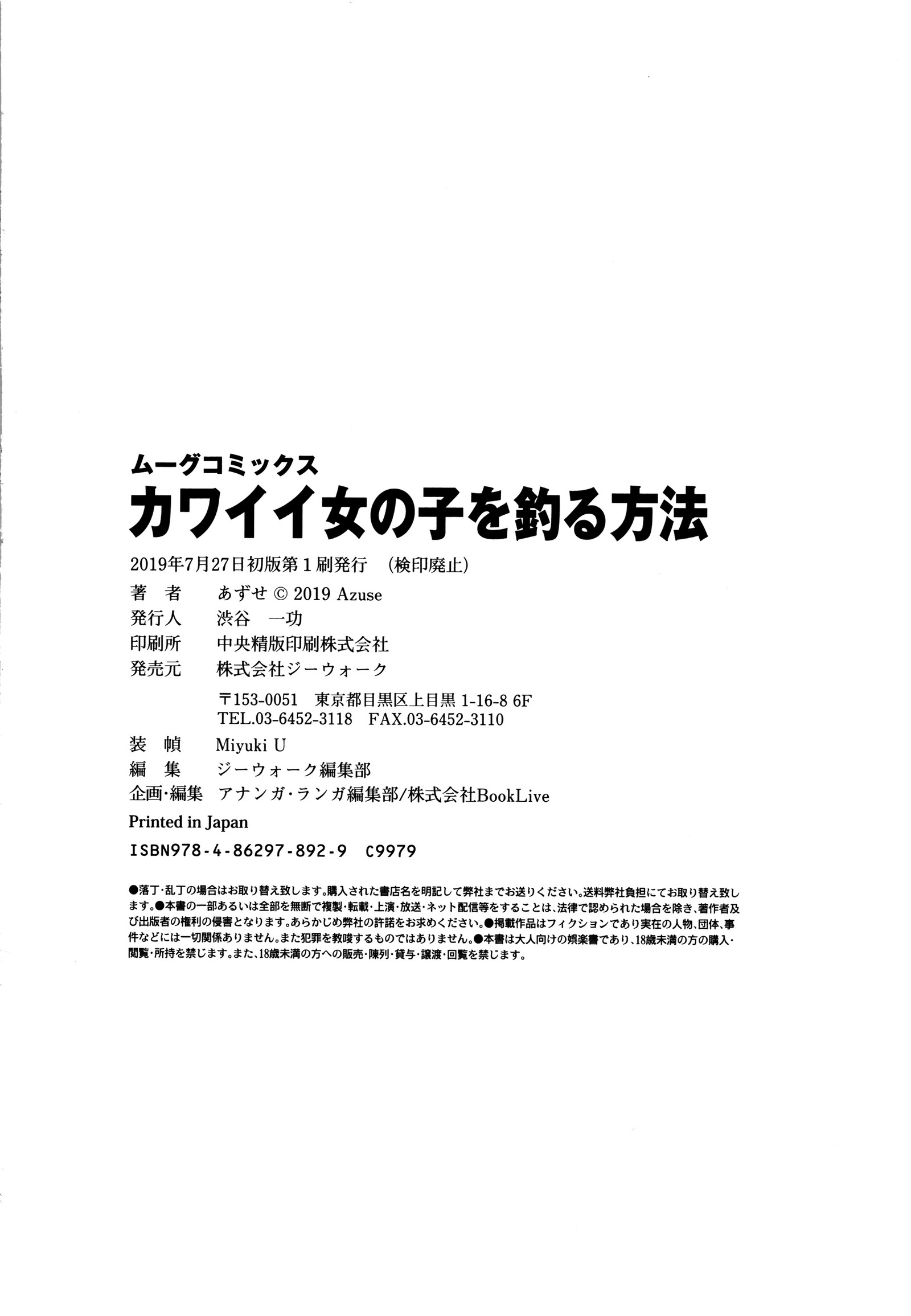 カワイイ女のコカを捕まえる方法-かわいい女の子を捕まえる方法