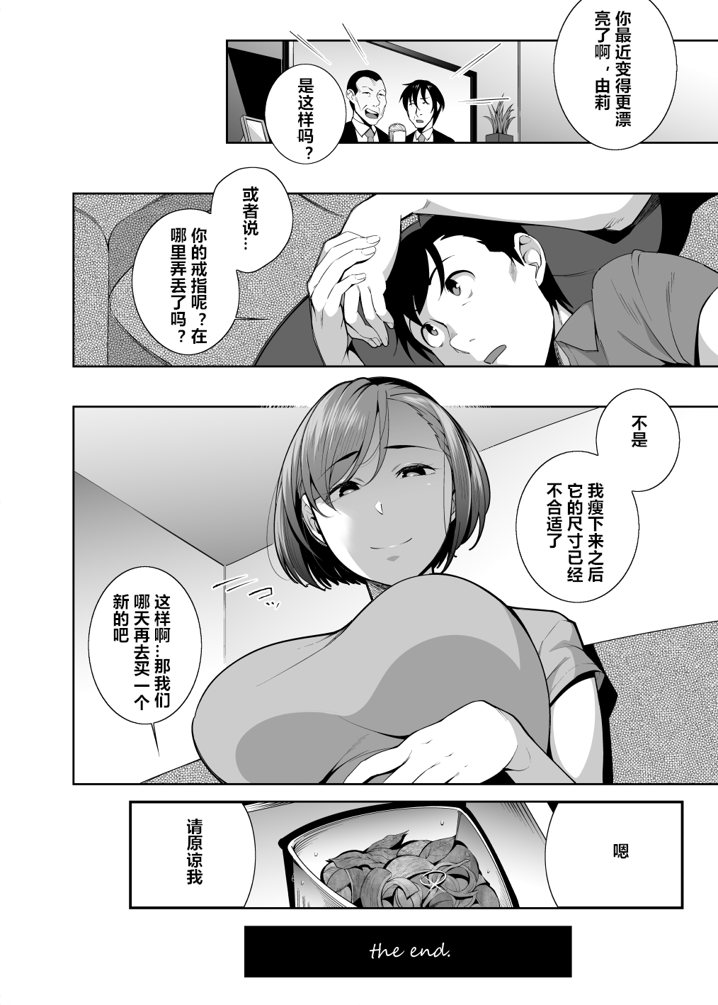 [おじょぱいセンチメンタル (おじょ)] ネトラレセクサさいず [中国翻訳]