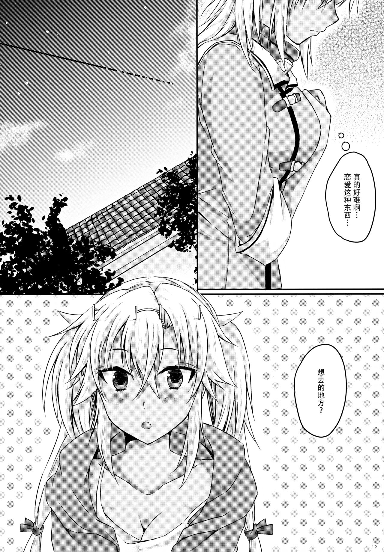 (C97) [White Guardian (真白雪夜)] 大戦艦恋をする8蒼 (艦隊これくしょん -艦これ-) [中国翻訳]