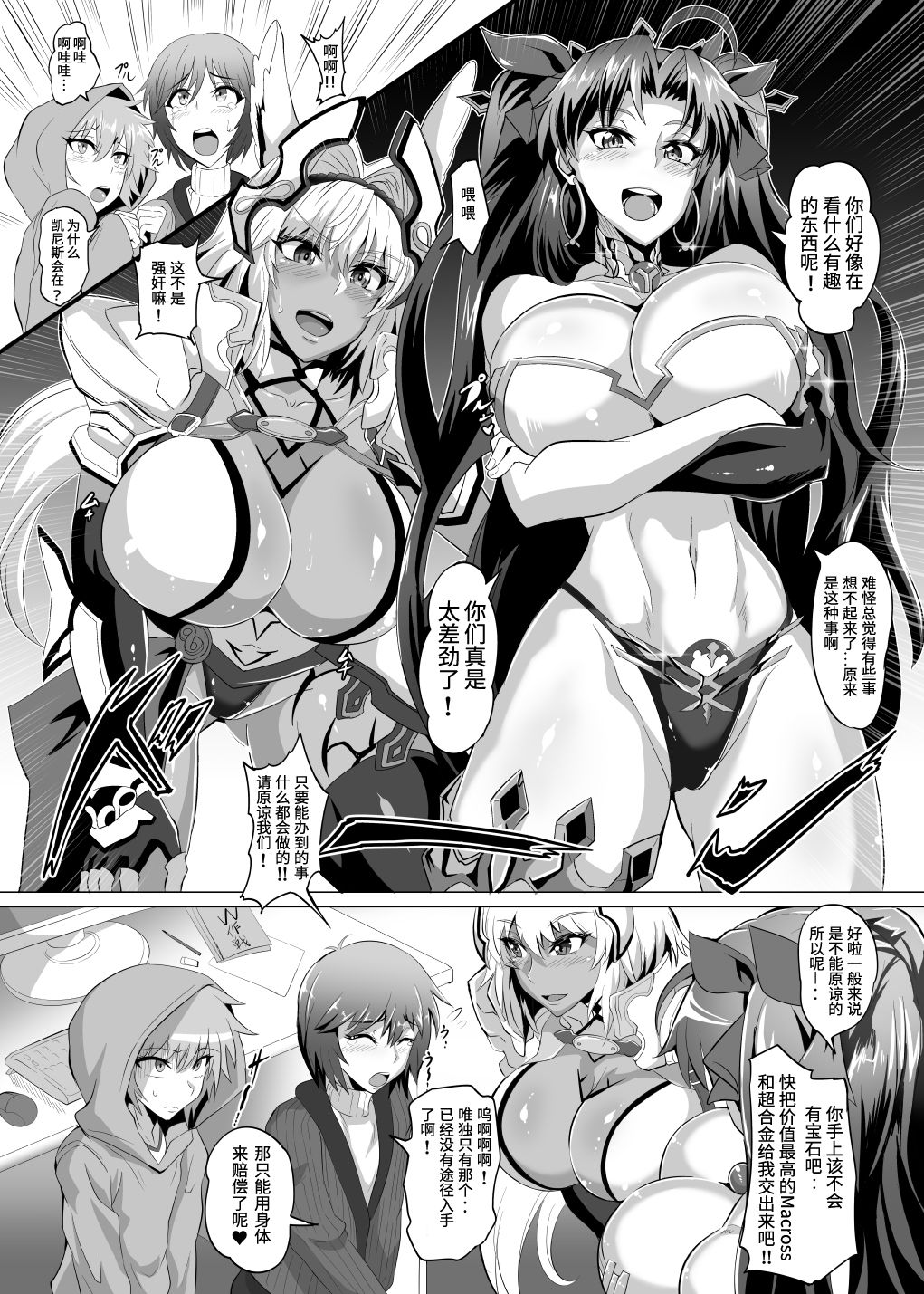 [TOPGUN (プリプリJET)] DOSUKEBE. FGO!! Vol.04 (Fate/Grand Order) [中国翻訳] [DL版]