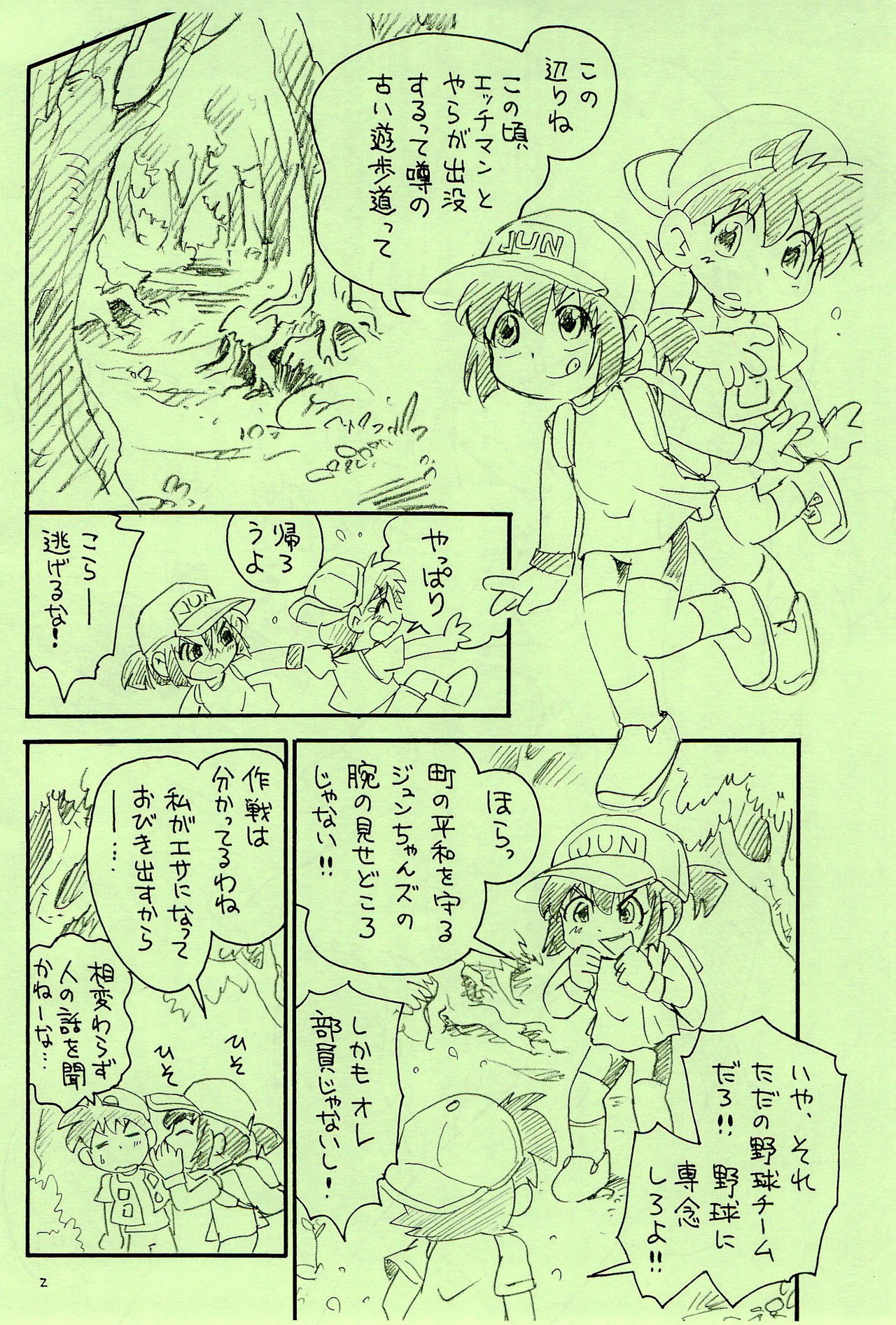 (ぷにケット30) [ぷち屋 (ほしのふうた)] は～い!スパッツジュン (爆走兄弟レッツ&ゴー!!)