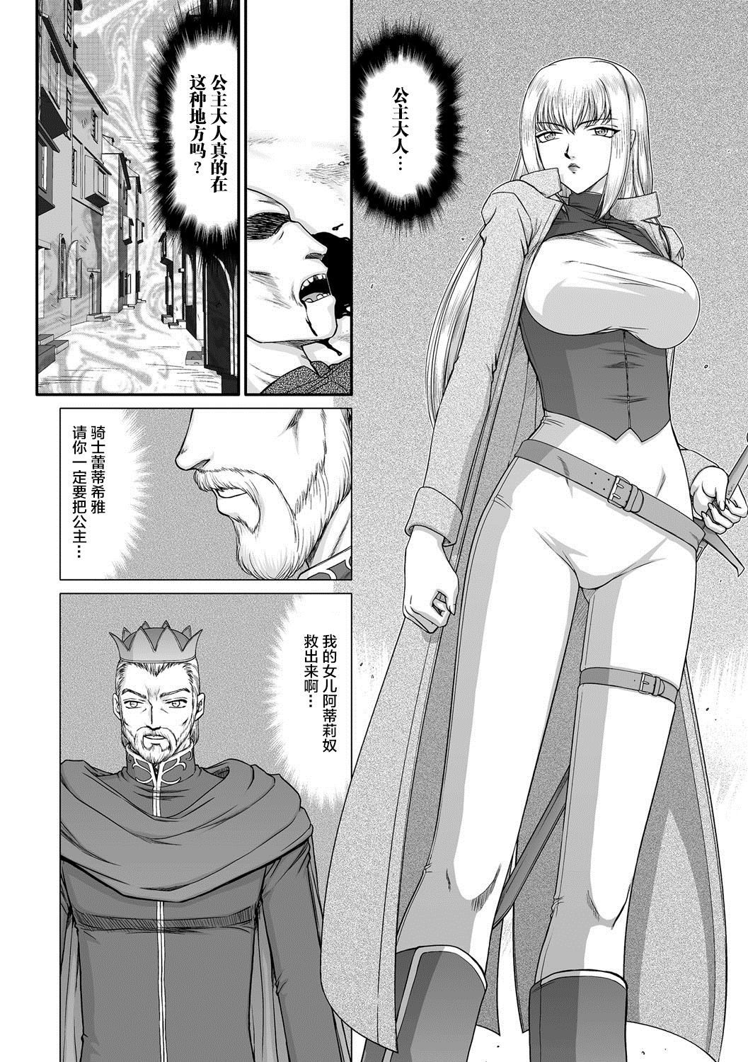 [たいらはじめ] 騎士レティシアの憂鬱 (サイベリアマニアックス Vol.005 中出し孕ませ) [中国翻訳]
