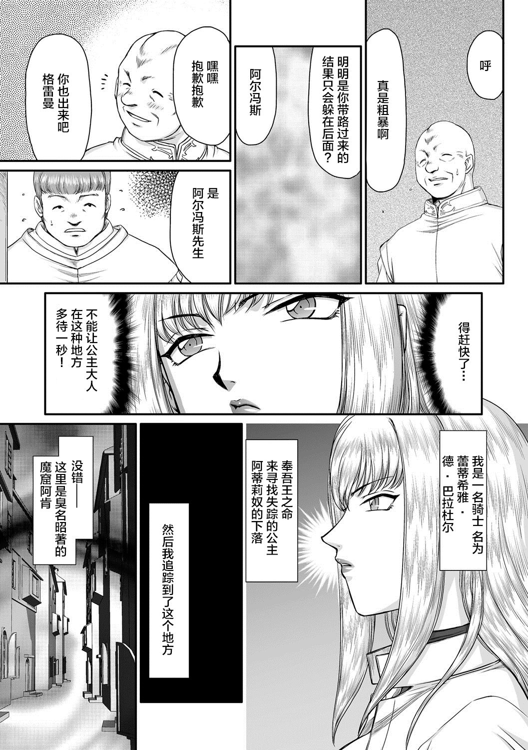 [たいらはじめ] 騎士レティシアの憂鬱 (サイベリアマニアックス Vol.005 中出し孕ませ) [中国翻訳]