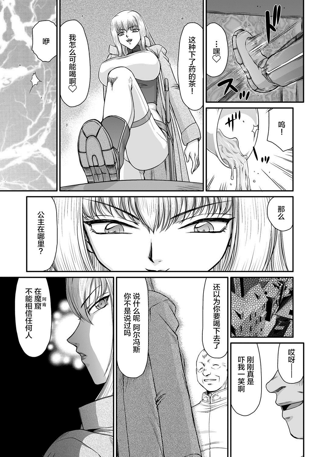 [たいらはじめ] 騎士レティシアの憂鬱 (サイベリアマニアックス Vol.005 中出し孕ませ) [中国翻訳]