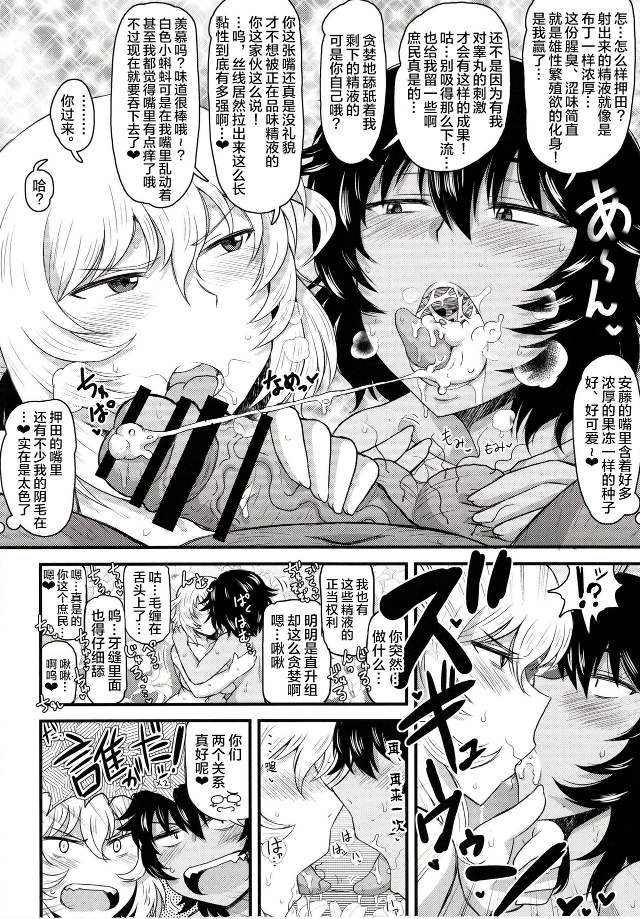 (COMIC1☆13) [グレートキャニオン (ディープバレー)] ガールズ＆ザーメン4～押田と安藤の援交演習！種付け電撃作戦で処女膜征服された二人が仲良しケンカセックスで子孫繁栄革命しちゃう本～ (ガールズ&パンツァー) [中国翻訳]