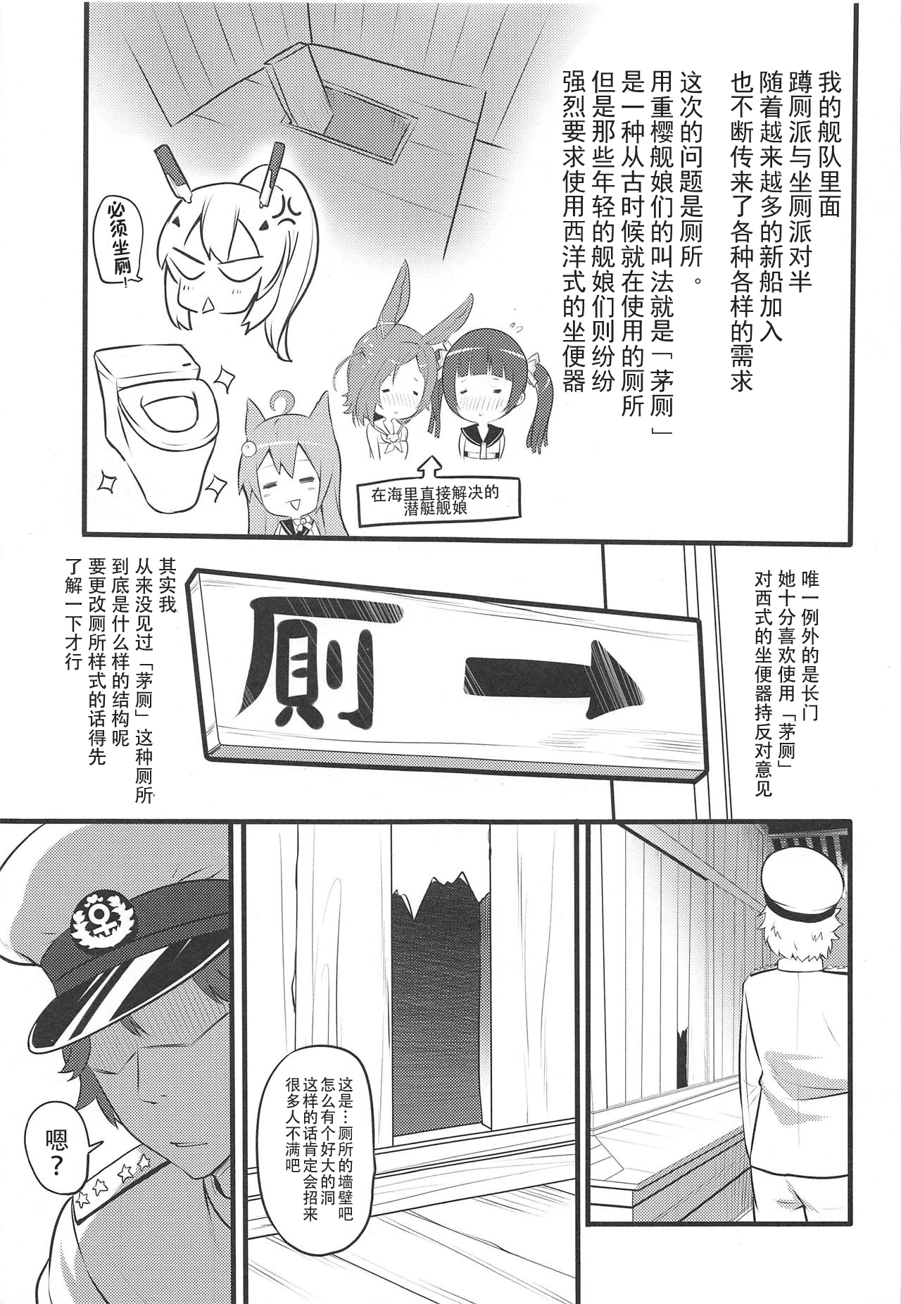 (C95) [88号 (大石中二)] 好感度100だから長門のおしっこ見てケッコンする (アズールレーン) [中国翻訳]