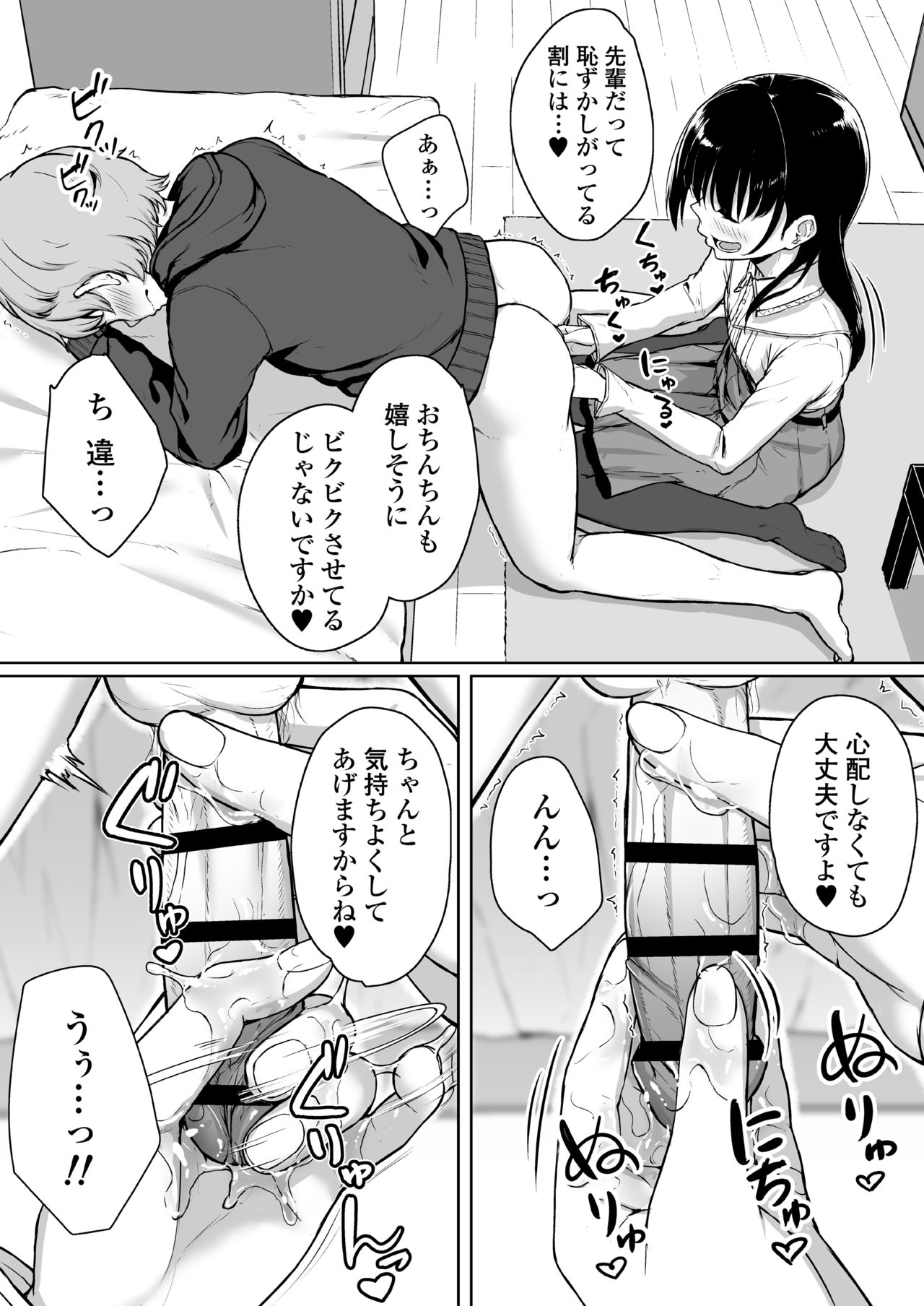 [三崎 (葵井ちづる)] イジワルであまあま ～後輩彼女に手コキで愛されるお話～