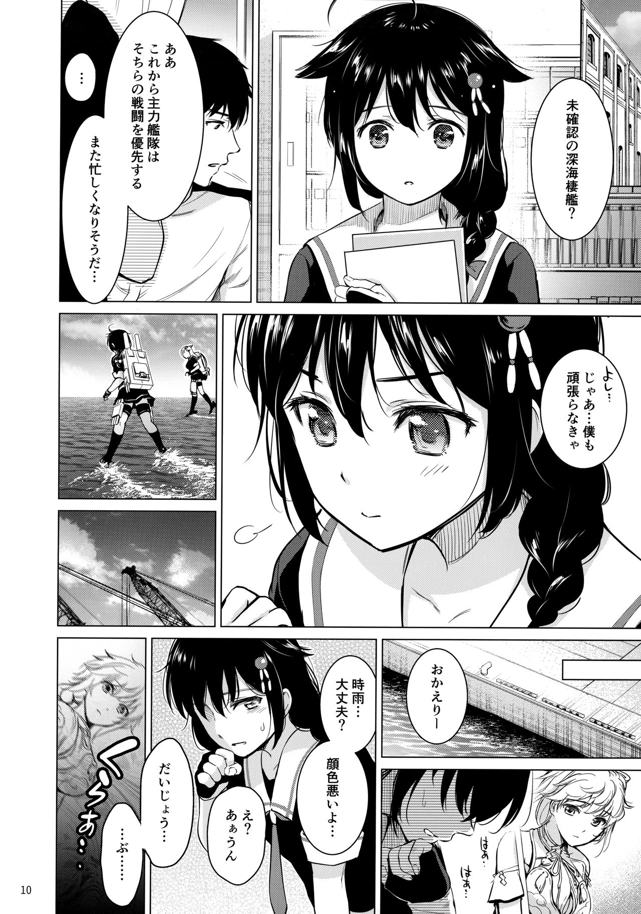 (C97) [あまくち少女 (うまくち醤油)] 時雨ラブコレクション (艦隊これくしょん -艦これ-)