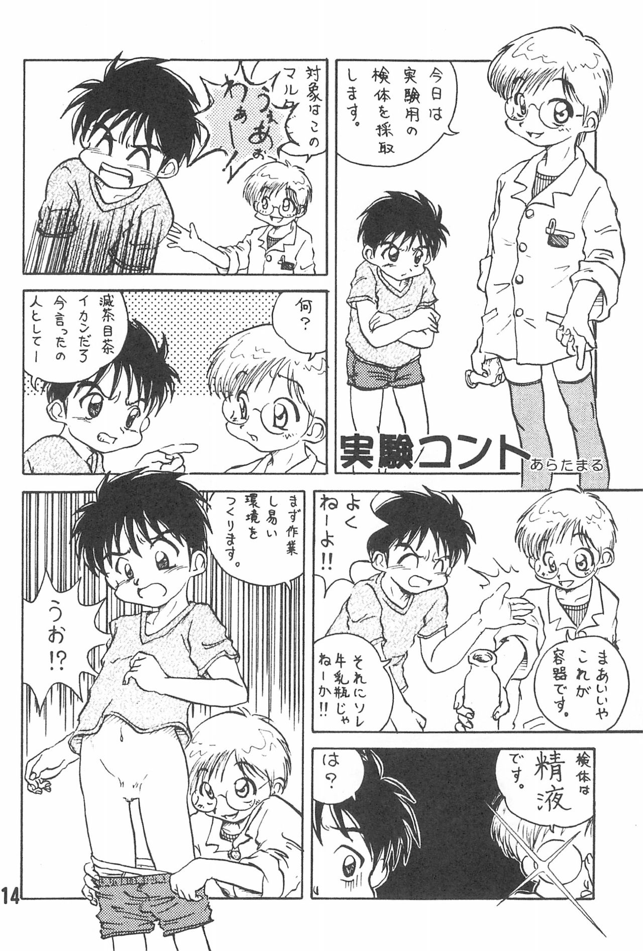 (ショタケット16) [被愛僕主義社 (不改、あらたまる)] 20世紀末諸多噺集