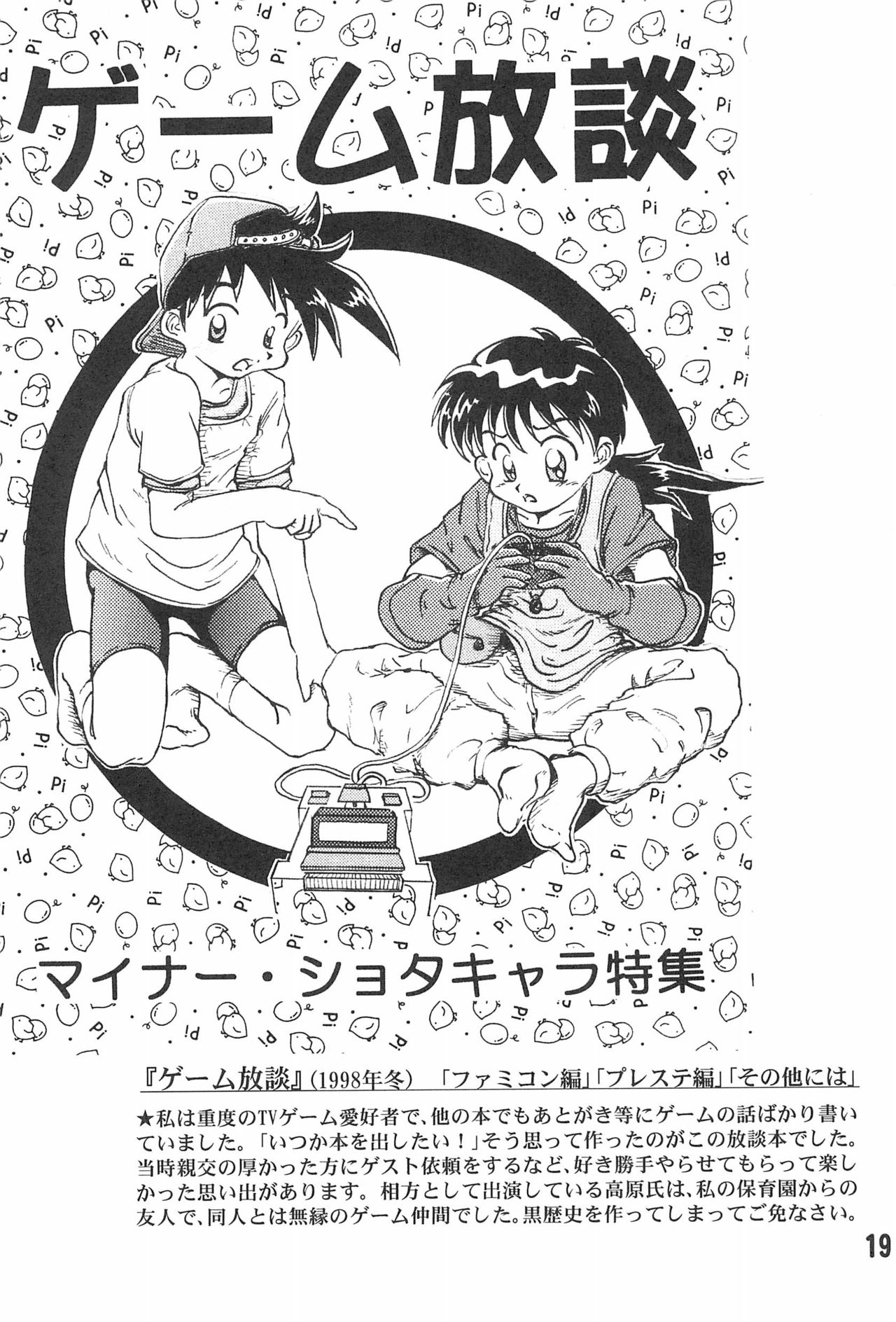 (ショタケット16) [被愛僕主義社 (不改、あらたまる)] 20世紀末諸多噺集