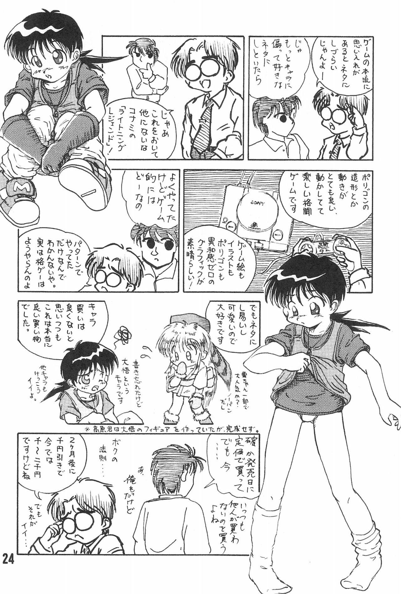 (ショタケット16) [被愛僕主義社 (不改、あらたまる)] 20世紀末諸多噺集