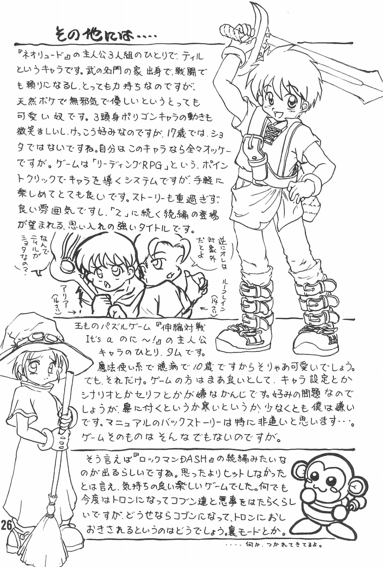 (ショタケット16) [被愛僕主義社 (不改、あらたまる)] 20世紀末諸多噺集
