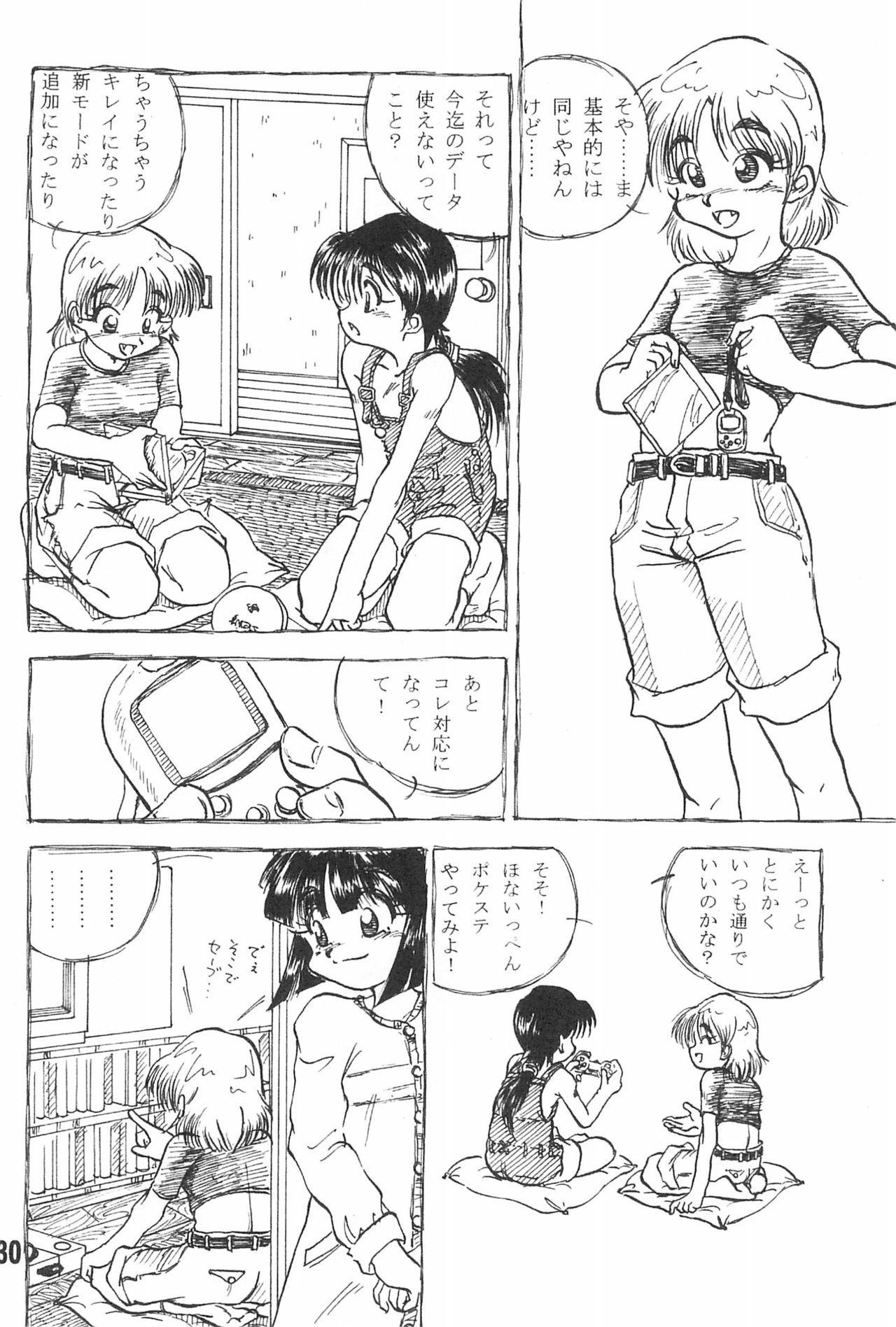 (ショタケット16) [被愛僕主義社 (不改、あらたまる)] 20世紀末諸多噺集