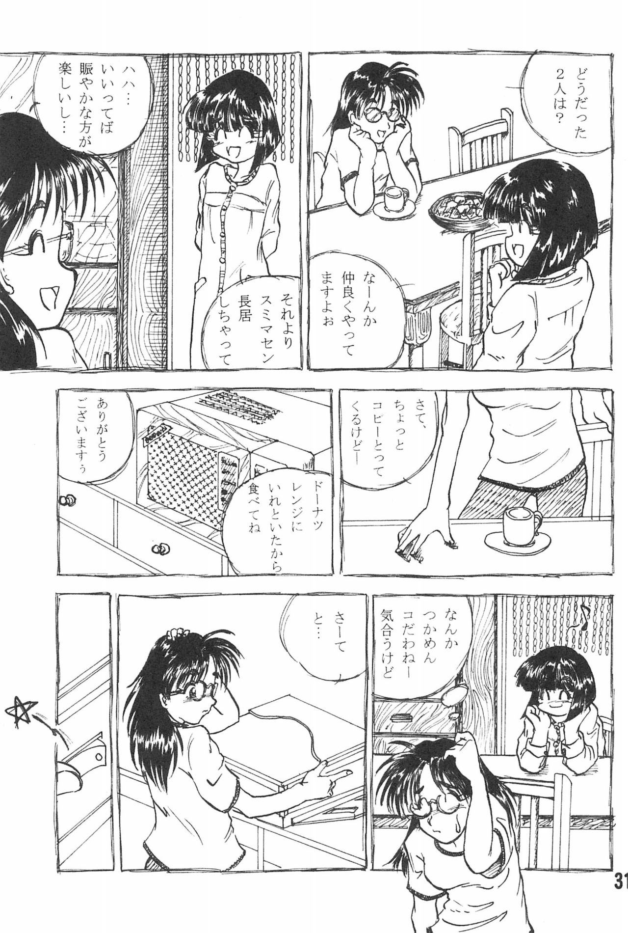 (ショタケット16) [被愛僕主義社 (不改、あらたまる)] 20世紀末諸多噺集