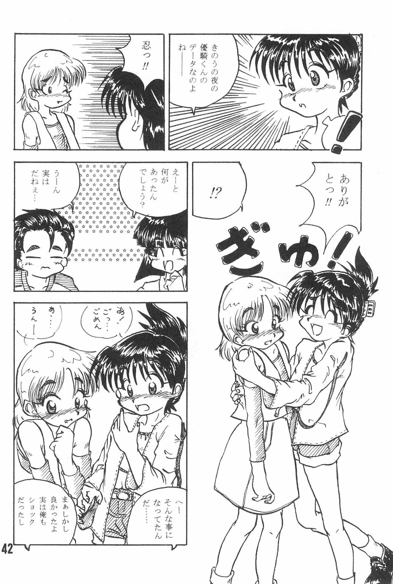 (ショタケット16) [被愛僕主義社 (不改、あらたまる)] 20世紀末諸多噺集