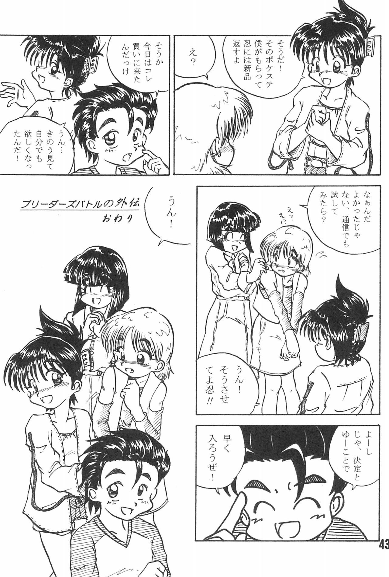 (ショタケット16) [被愛僕主義社 (不改、あらたまる)] 20世紀末諸多噺集