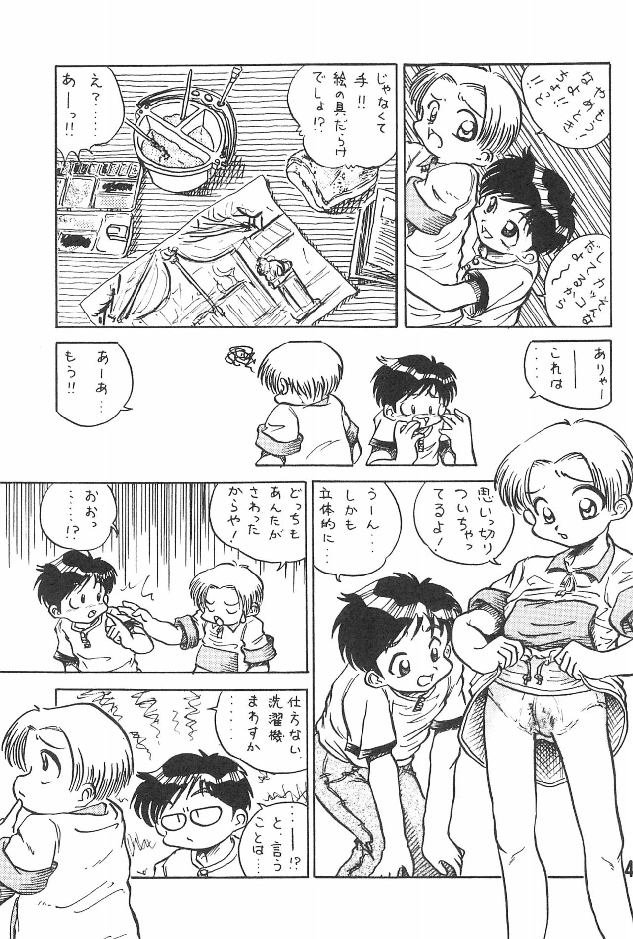 (ショタケット16) [被愛僕主義社 (不改、あらたまる)] 20世紀末諸多噺集