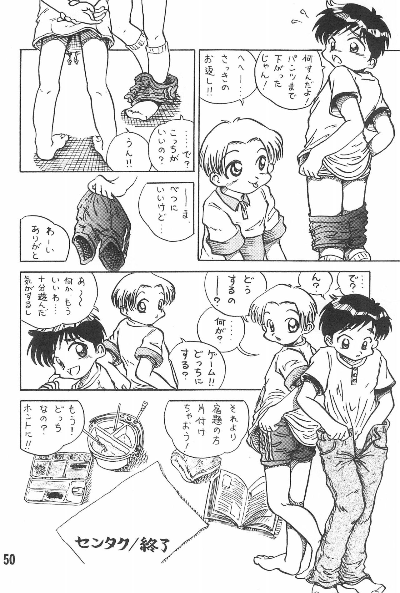 (ショタケット16) [被愛僕主義社 (不改、あらたまる)] 20世紀末諸多噺集