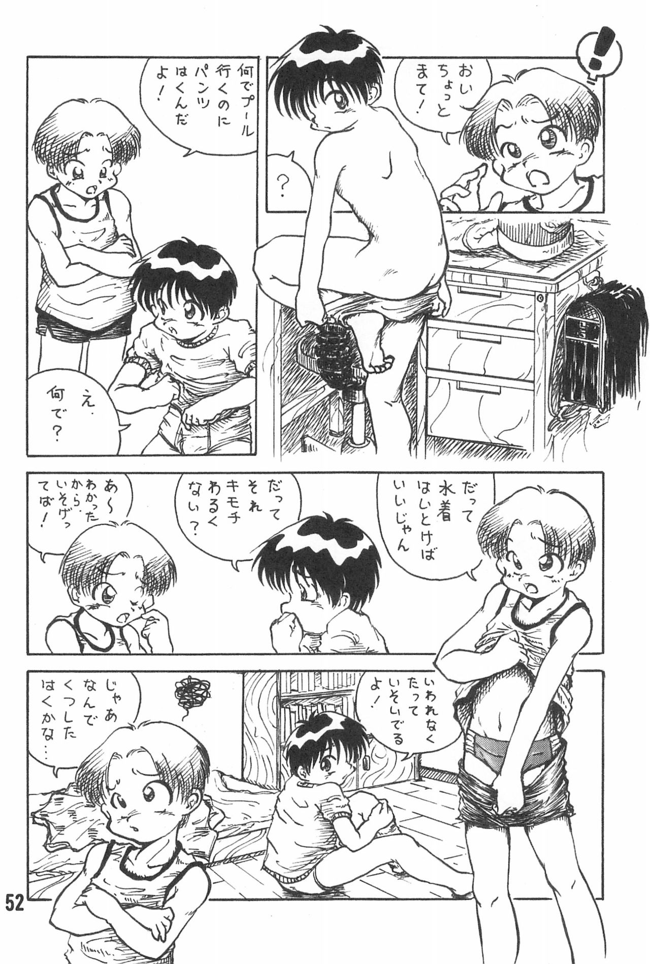 (ショタケット16) [被愛僕主義社 (不改、あらたまる)] 20世紀末諸多噺集