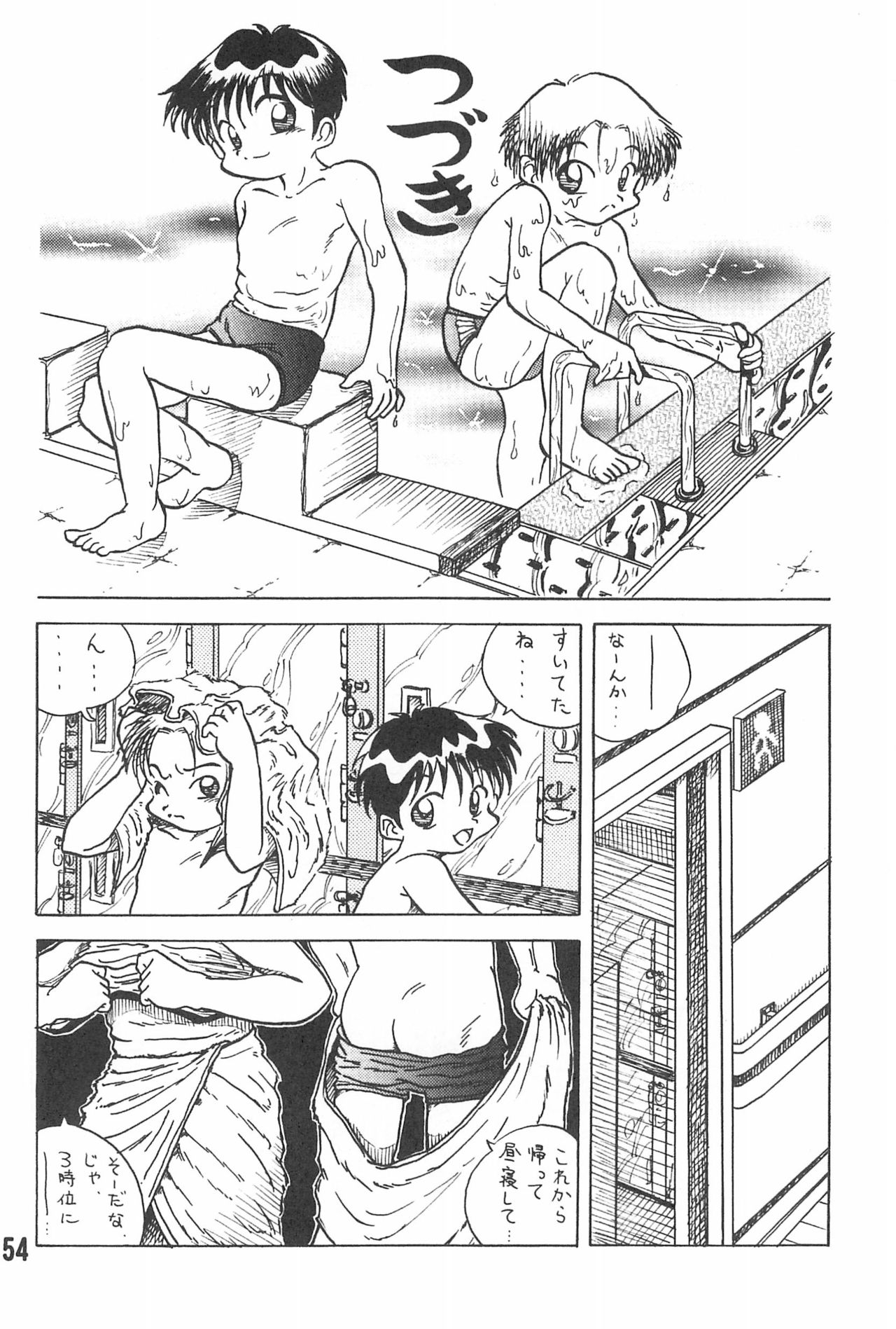 (ショタケット16) [被愛僕主義社 (不改、あらたまる)] 20世紀末諸多噺集