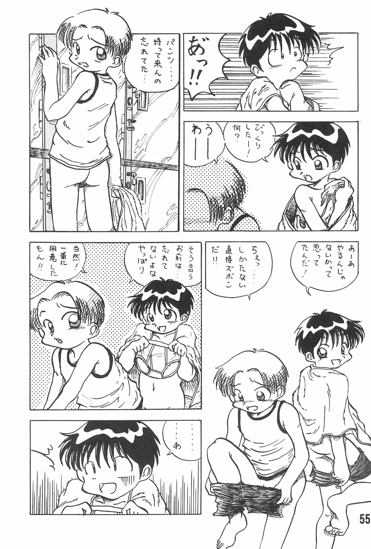 (ショタケット16) [被愛僕主義社 (不改、あらたまる)] 20世紀末諸多噺集
