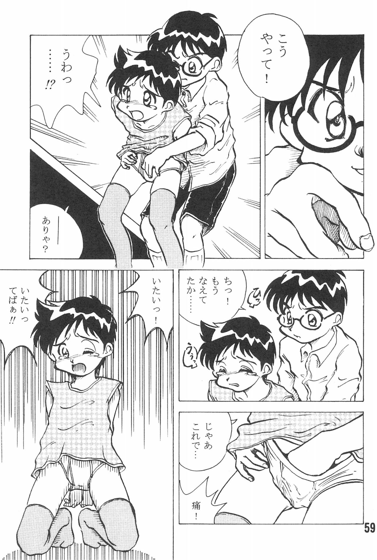 (ショタケット16) [被愛僕主義社 (不改、あらたまる)] 20世紀末諸多噺集