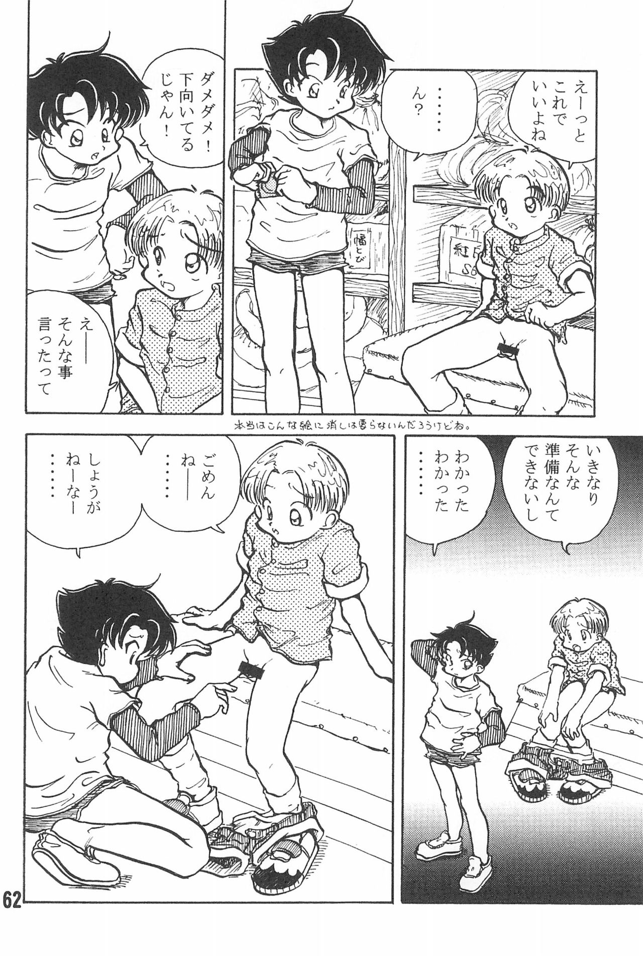 (ショタケット16) [被愛僕主義社 (不改、あらたまる)] 20世紀末諸多噺集