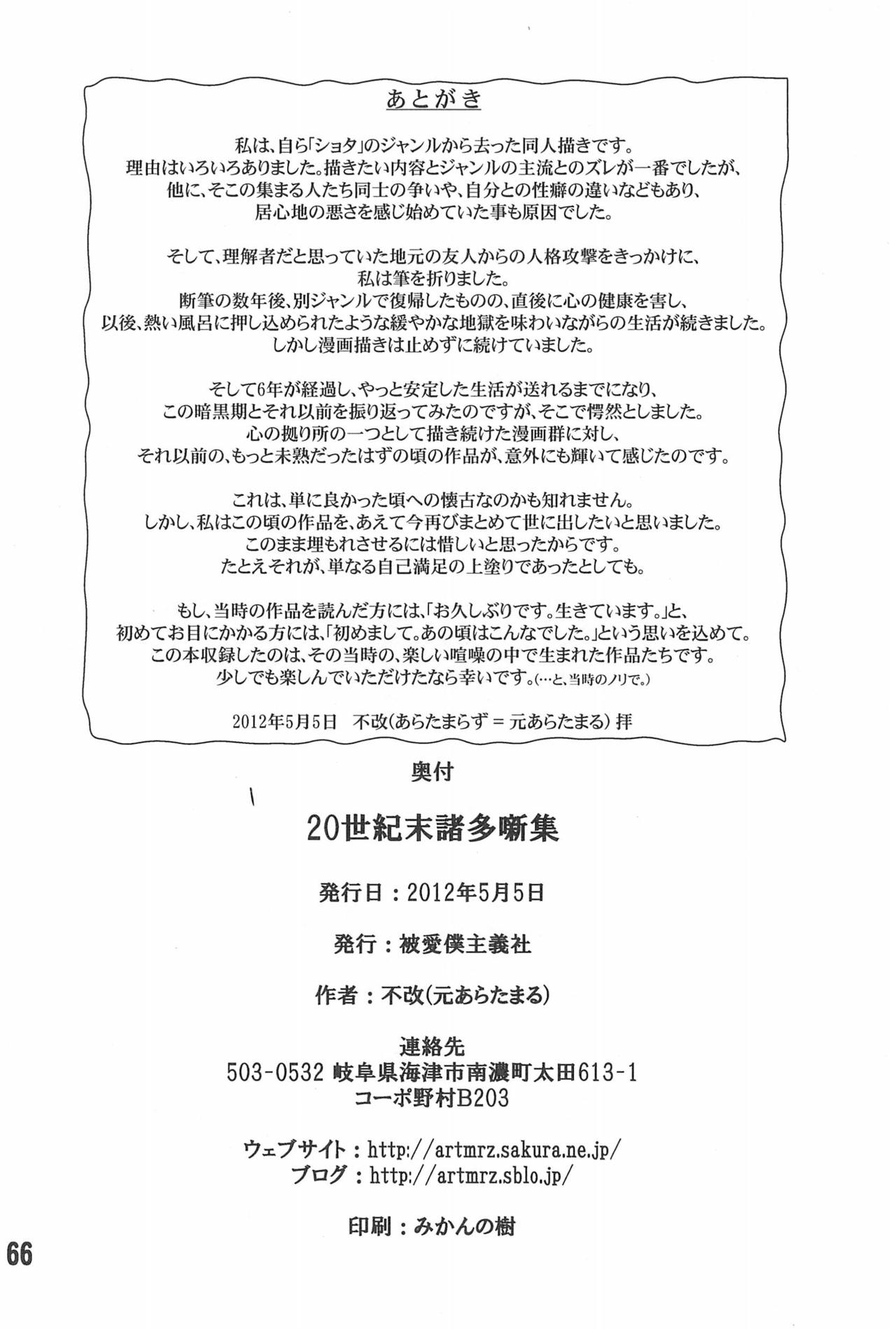 (ショタケット16) [被愛僕主義社 (不改、あらたまる)] 20世紀末諸多噺集