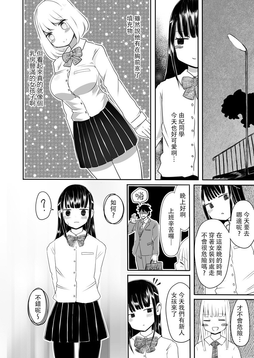 [むらさきにゃんこバー (ヴァエ)] 女装男子のまなびかた [中国翻訳] [DL版]