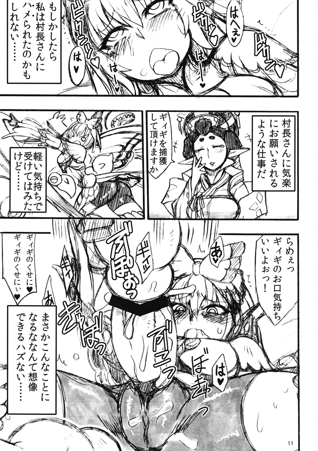 (ふたけっと9.5) [-電陣- (ありまひょうえ)] ハンターの濃汁を手に入れました (モンスターハンターシ)