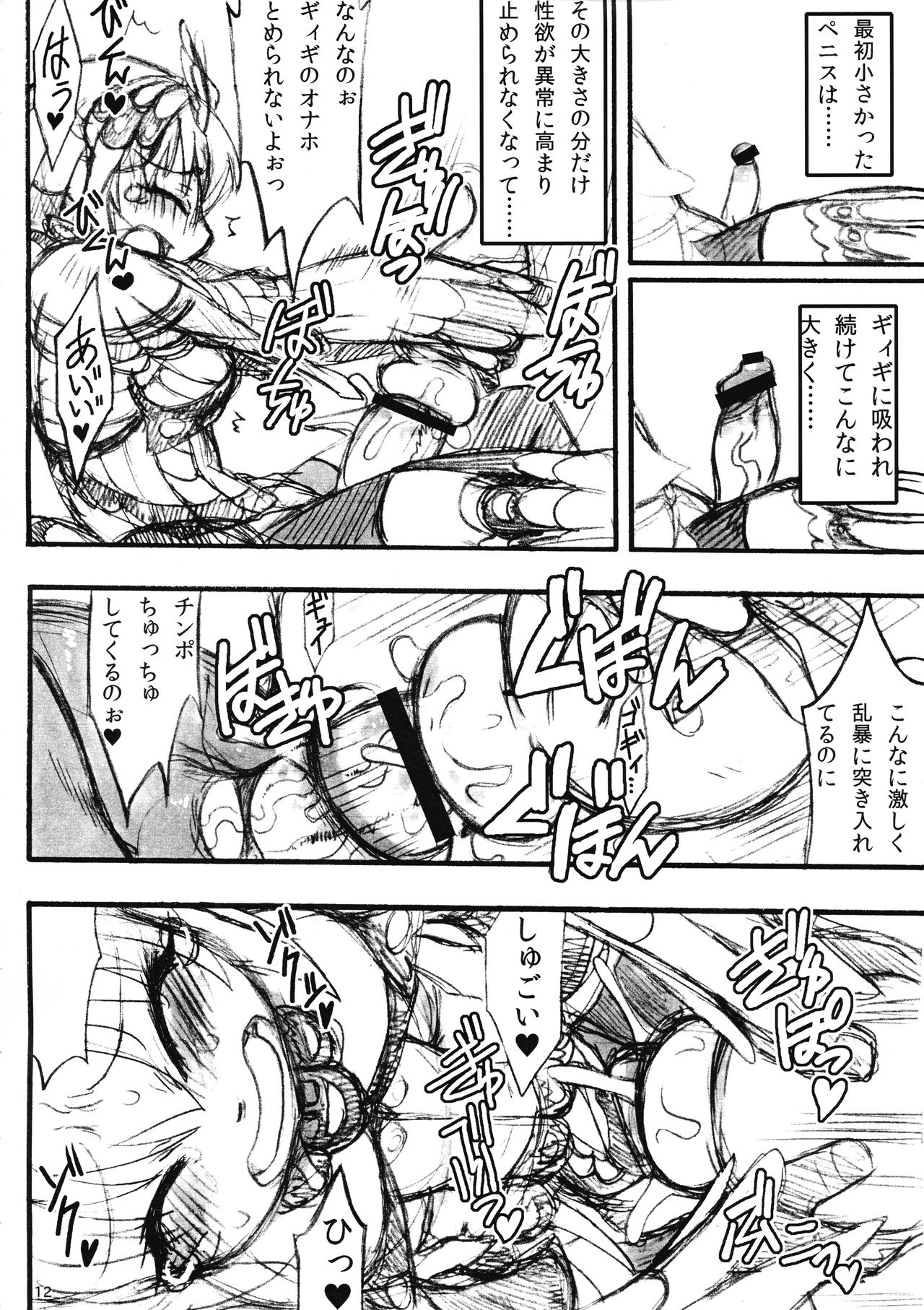 (ふたけっと9.5) [-電陣- (ありまひょうえ)] ハンターの濃汁を手に入れました (モンスターハンターシ)