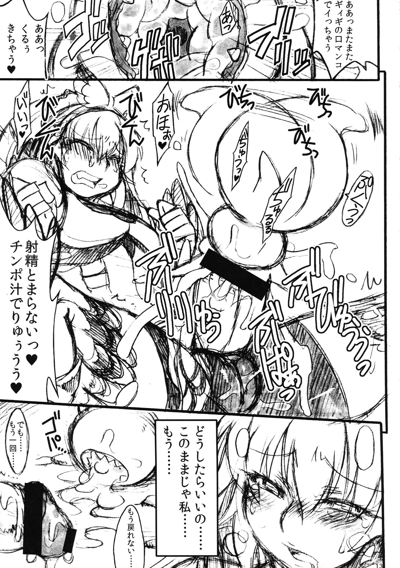 (ふたけっと9.5) [-電陣- (ありまひょうえ)] ハンターの濃汁を手に入れました (モンスターハンターシ)