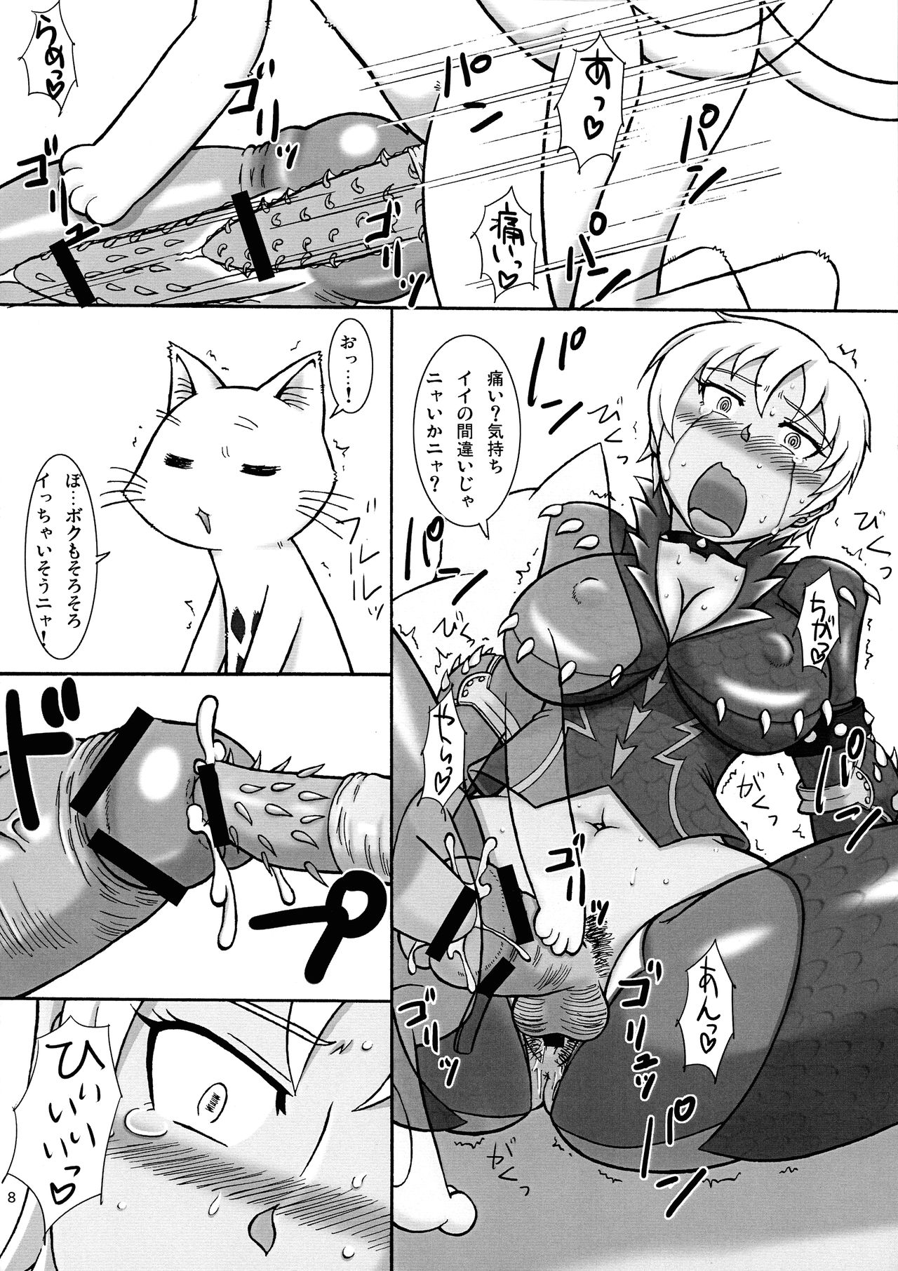 (ふたけっと9.5) [-電陣- (ありまひょうえ)] ハンターの濃汁を手に入れました (モンスターハンターシ)
