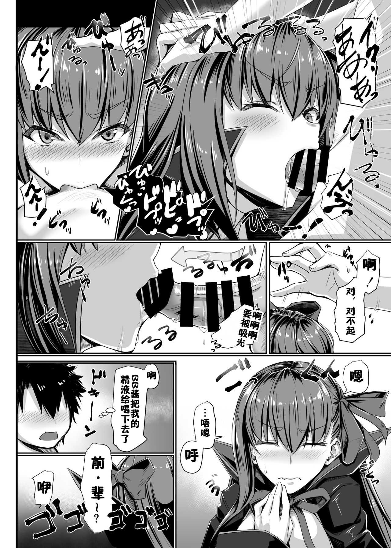 [黒白デザイア (秋月からす)] BBちゃんのことなんかぜんぜん好きじゃないんだからね! (Fate/Grand Order) [中国翻訳] [DL版]