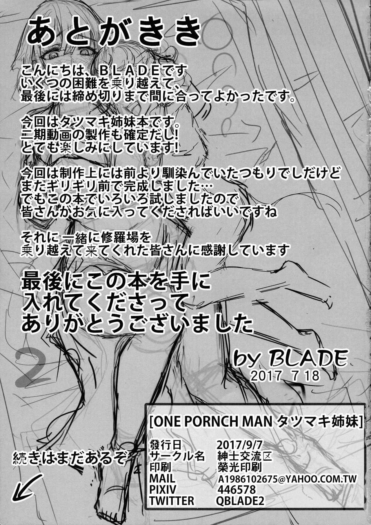 [紳士交流区 (blade)] ONE PORNCH MAN タツマキ姉妹 (ワンパンマン)