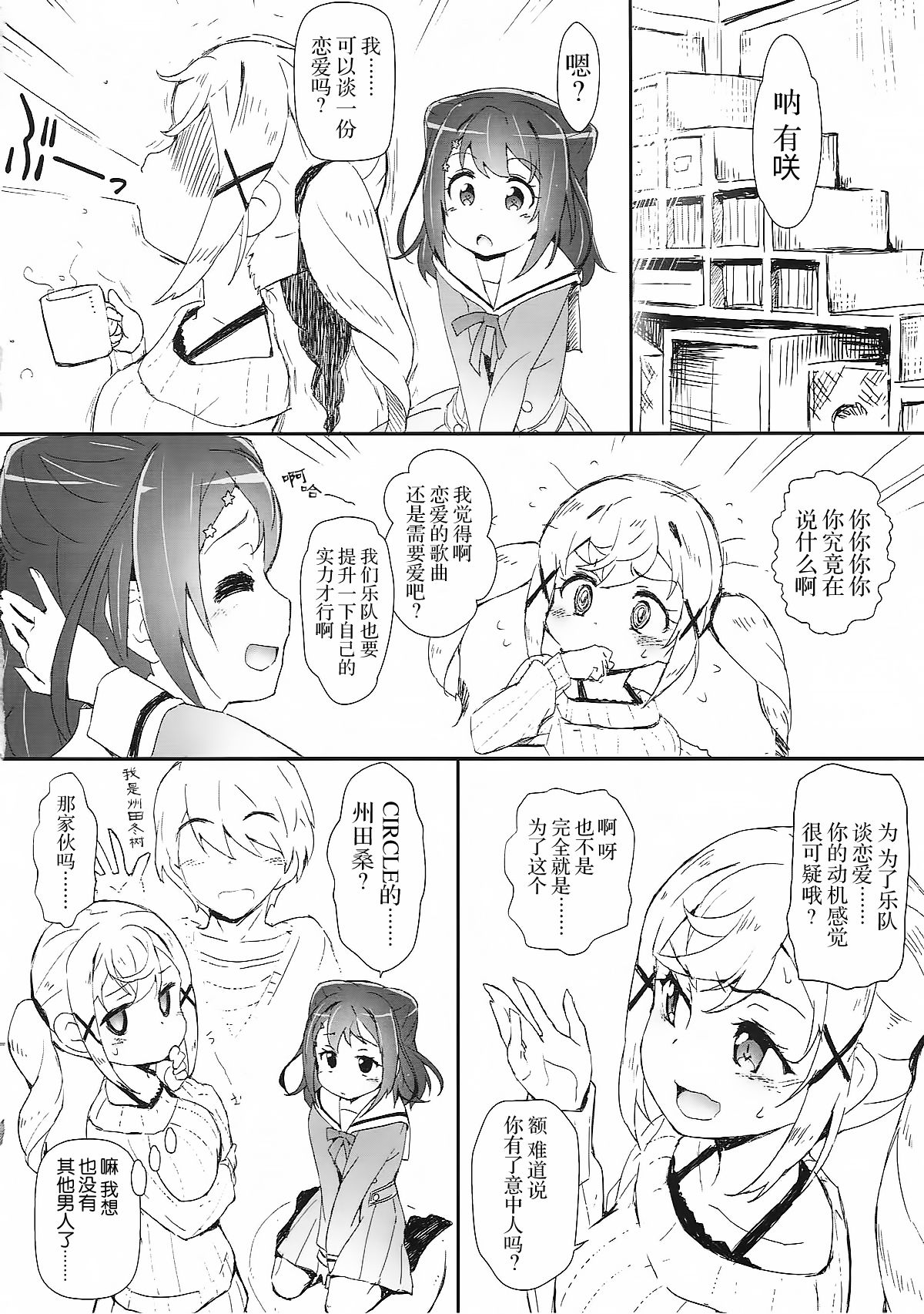 (C93) [はぁと饅頭マニア (亜方逸樹、茉森晶)] えろよろ?6 Kirakira Dokidoki Style (BanG Dream!) [中国翻訳]