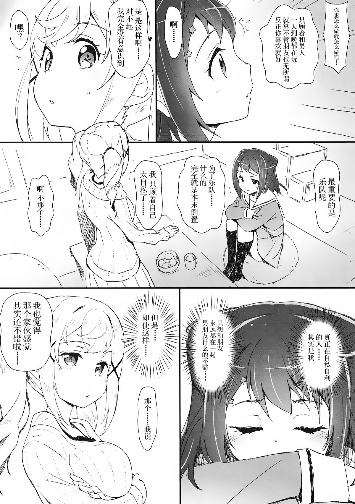 (C93) [はぁと饅頭マニア (亜方逸樹、茉森晶)] えろよろ?6 Kirakira Dokidoki Style (BanG Dream!) [中国翻訳]