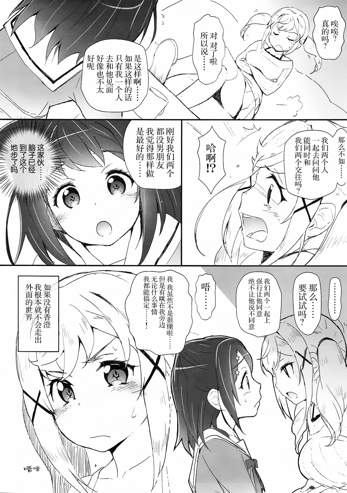 (C93) [はぁと饅頭マニア (亜方逸樹、茉森晶)] えろよろ?6 Kirakira Dokidoki Style (BanG Dream!) [中国翻訳]