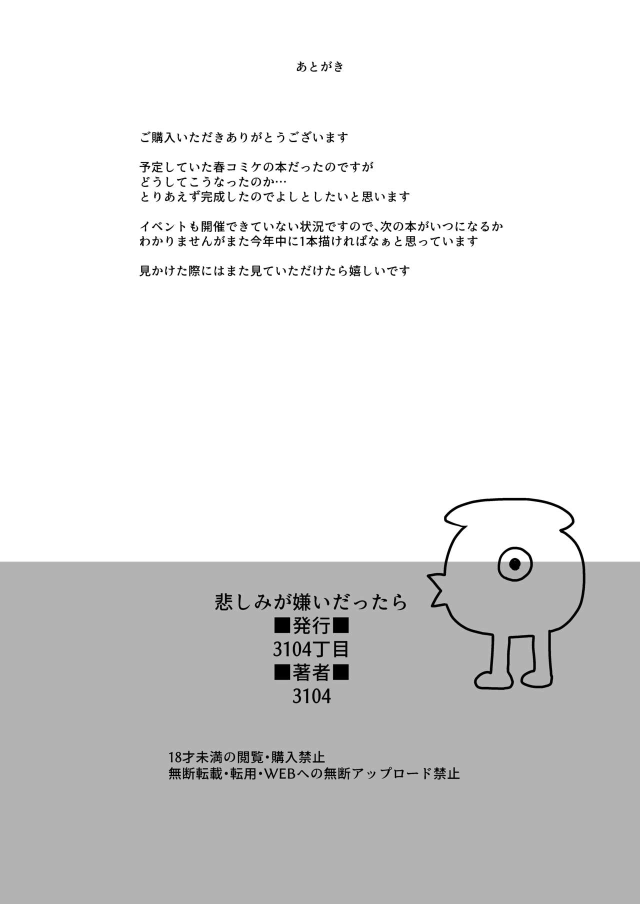 [3104丁目 (3104)] 悲しみが嫌いだったら [中国翻訳]