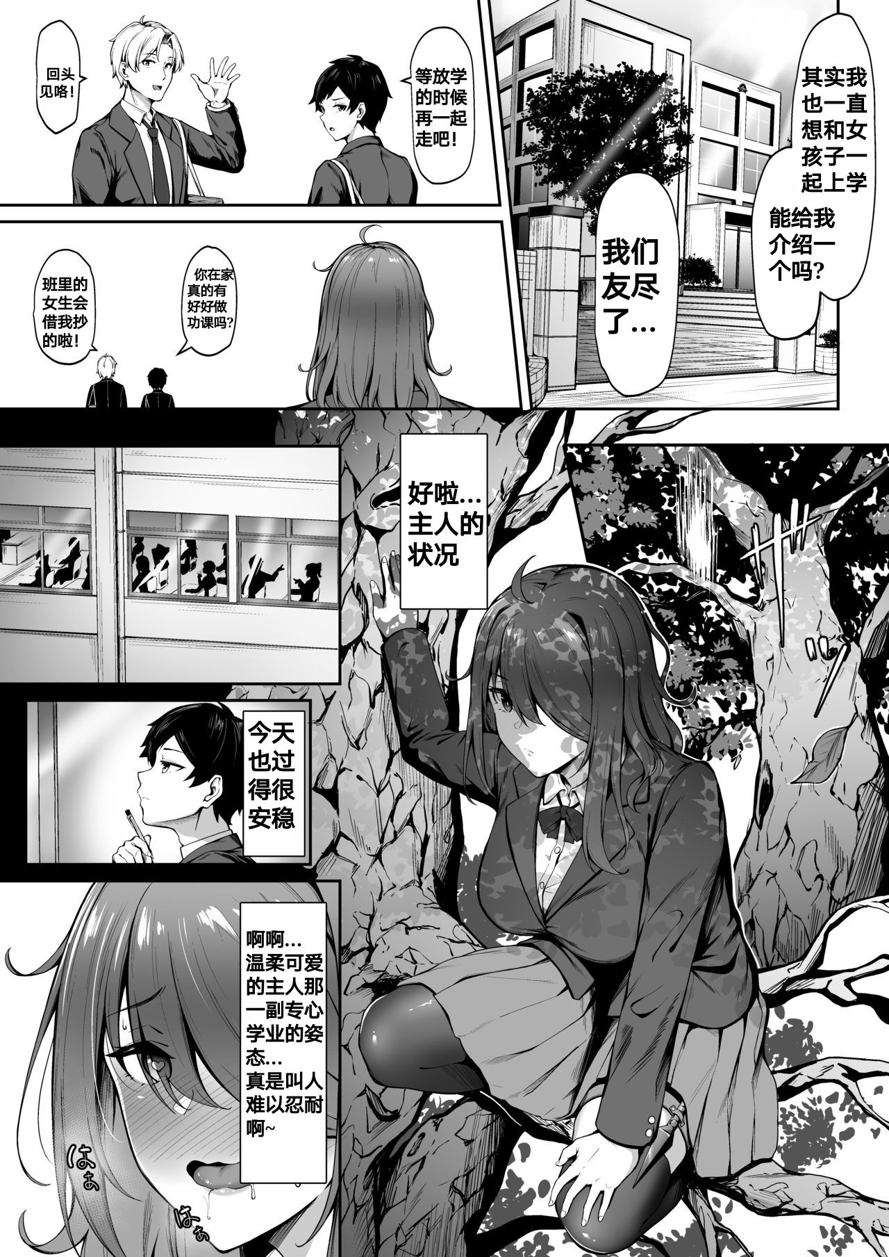 [3104丁目 (3104)] 悲しみが嫌いだったら [中国翻訳]