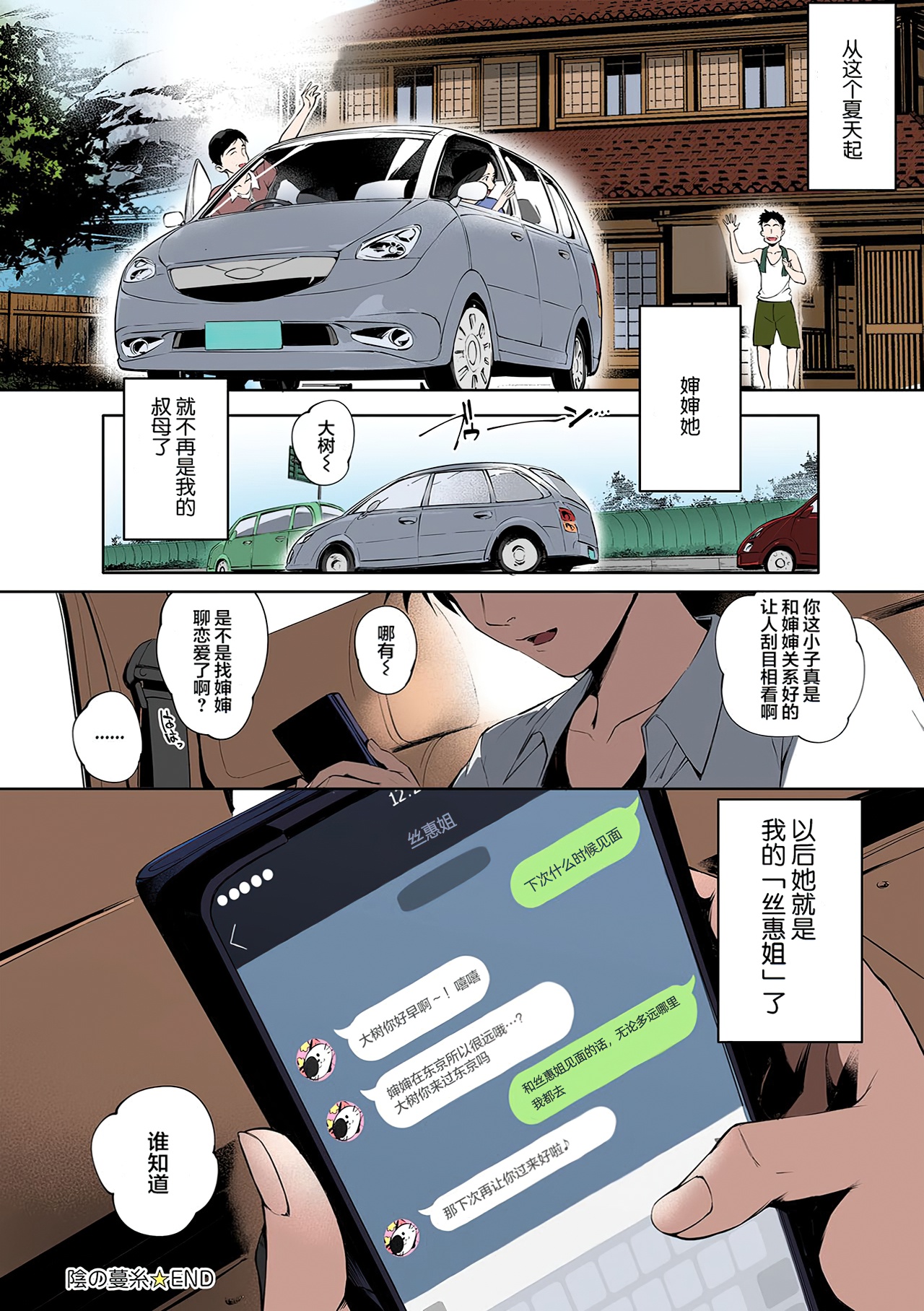 [おるとろ] 陰の蔓糸 (とろかせおるがずむ) [中国翻訳] [カラー化] [無修正] [DL版]