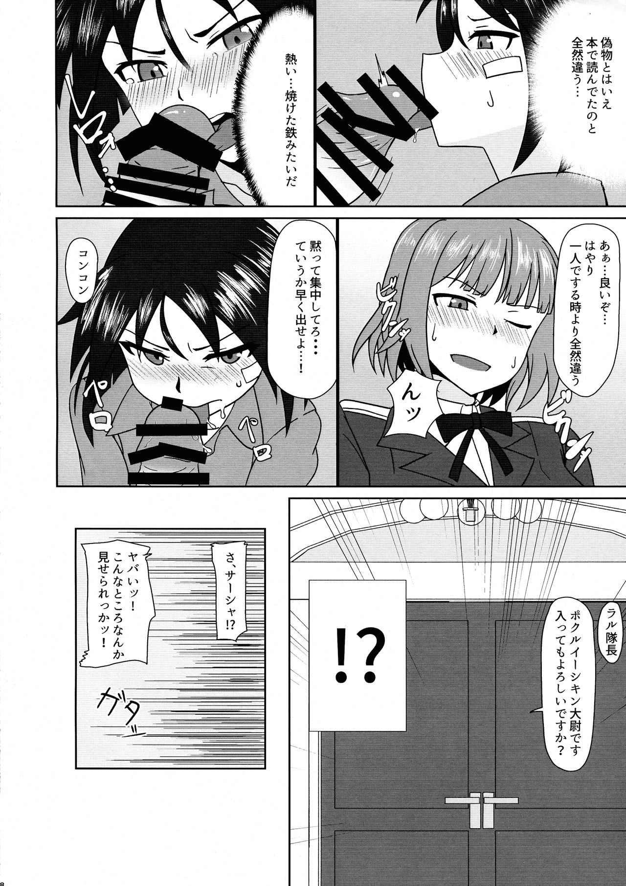 (C95) [くなハチ屋 (くなしり)] 直ちゃんの奉仕活動 (ブレイブウィッチーズ)