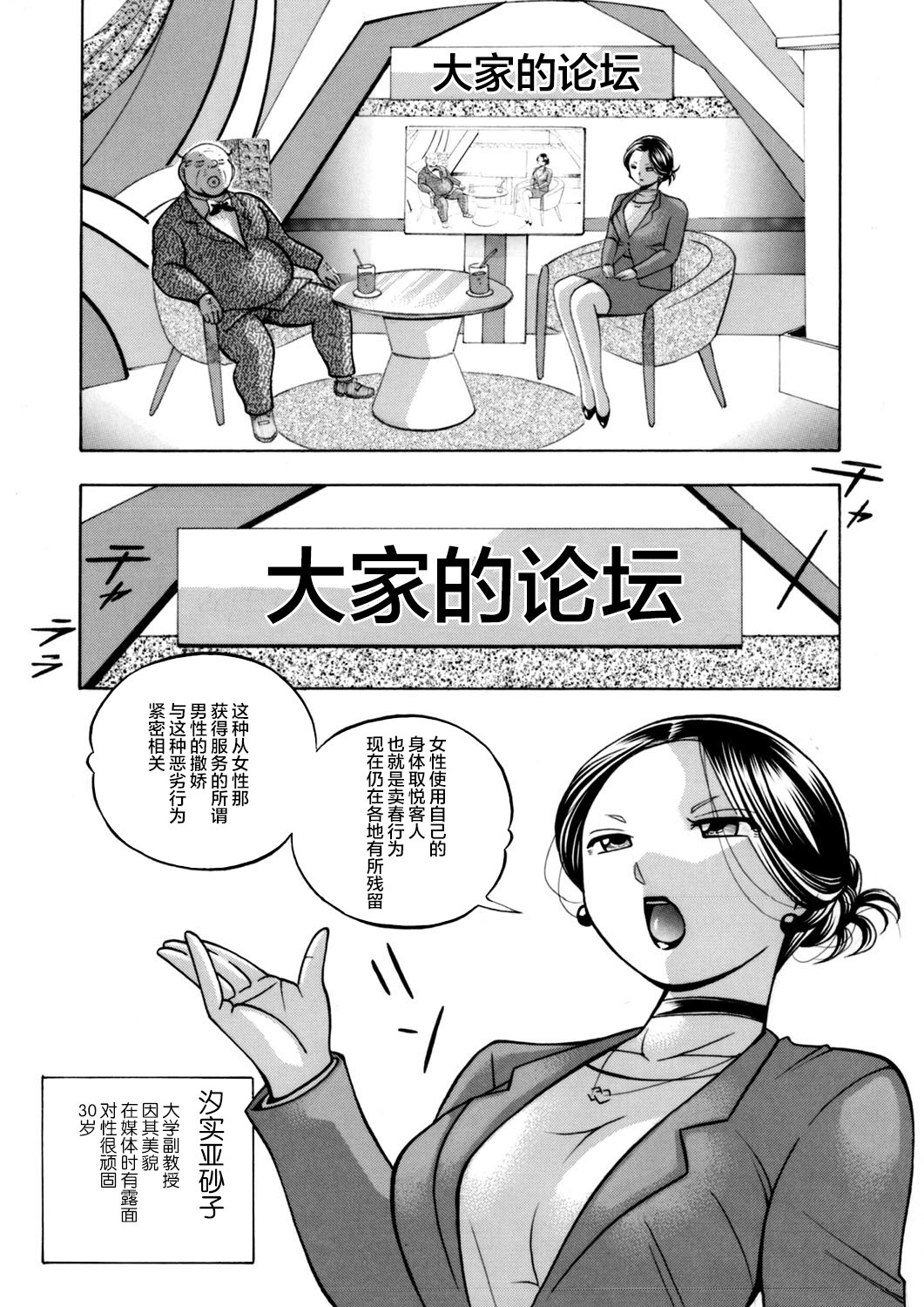 [中華なると] 准教授亜砂子 〜美肉秘書化〜 第一話 (コミックマグナム Vol.123) [中国翻訳]