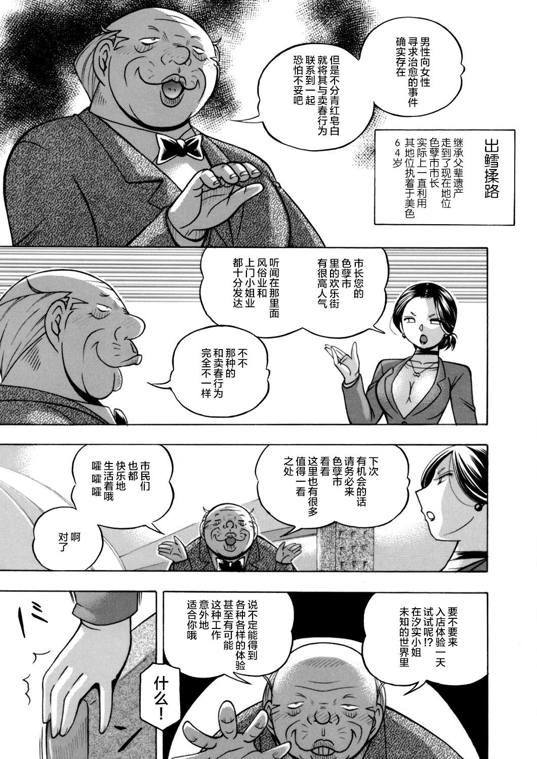 [中華なると] 准教授亜砂子 〜美肉秘書化〜 第一話 (コミックマグナム Vol.123) [中国翻訳]