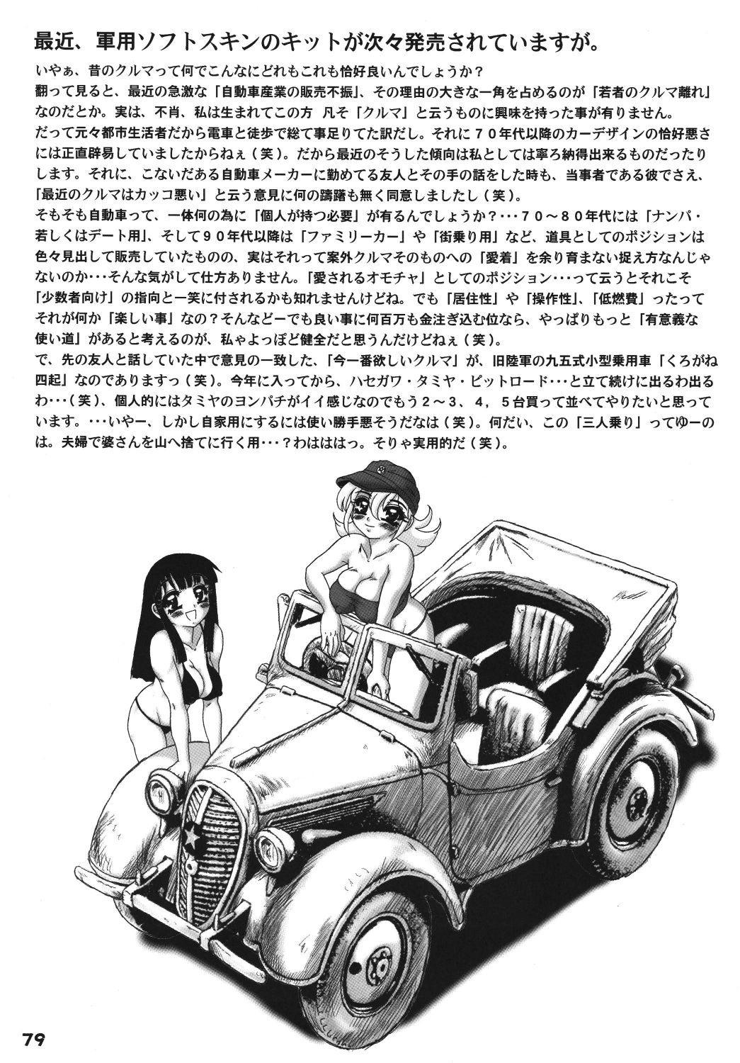[RPGカンパニー2 (ただ☆あつのり)] 図録艶福拾遺集 ぷにろり編 (とある魔術の禁書目録、機動戦艦ナデシコ、デ・ジ・キャラット) [DL版]