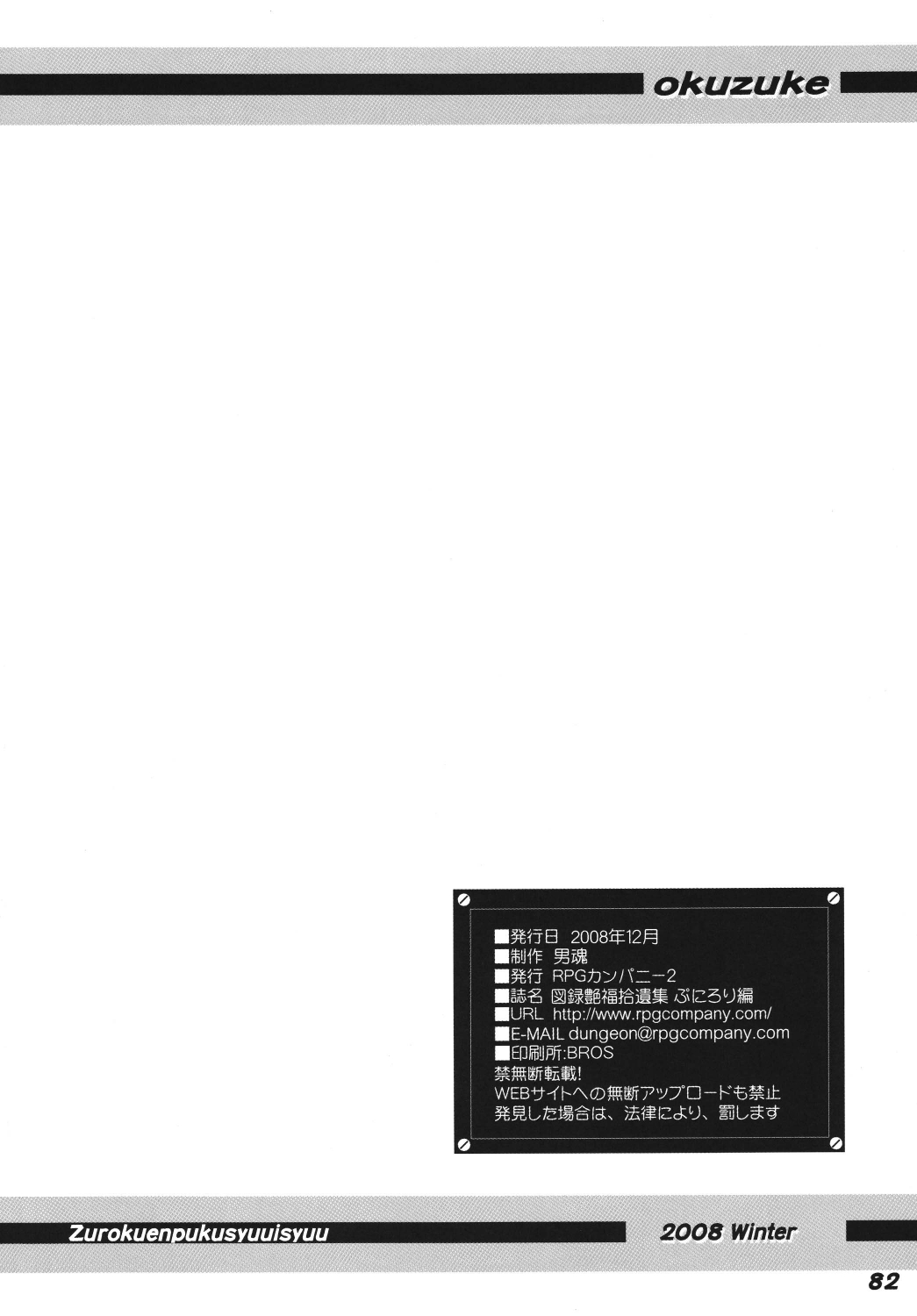 [RPGカンパニー2 (ただ☆あつのり)] 図録艶福拾遺集 ぷにろり編 (とある魔術の禁書目録、機動戦艦ナデシコ、デ・ジ・キャラット) [DL版]