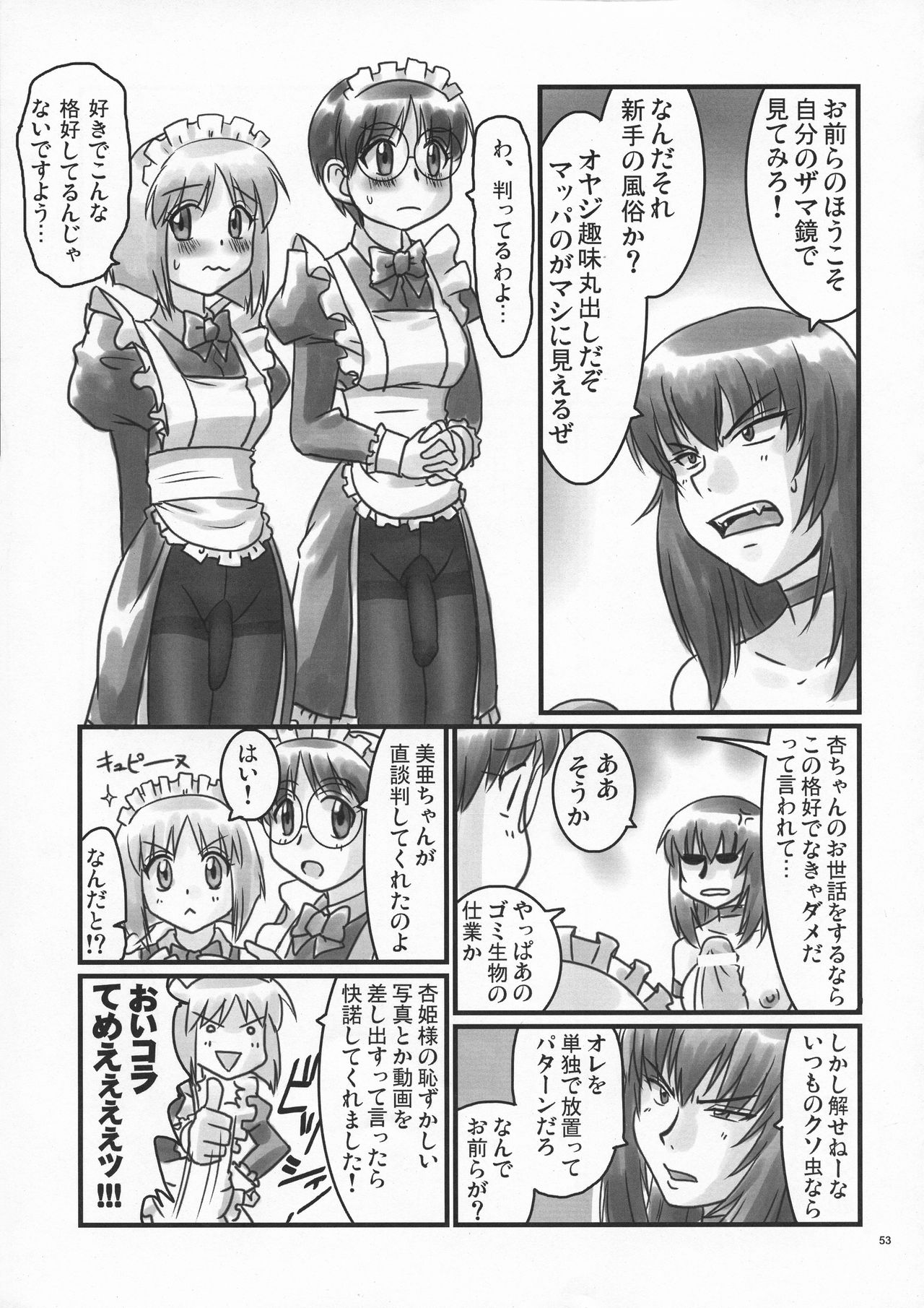 (C77) [のざらし (野晒惺)] ドSな姫は汚される 辱ノ夢