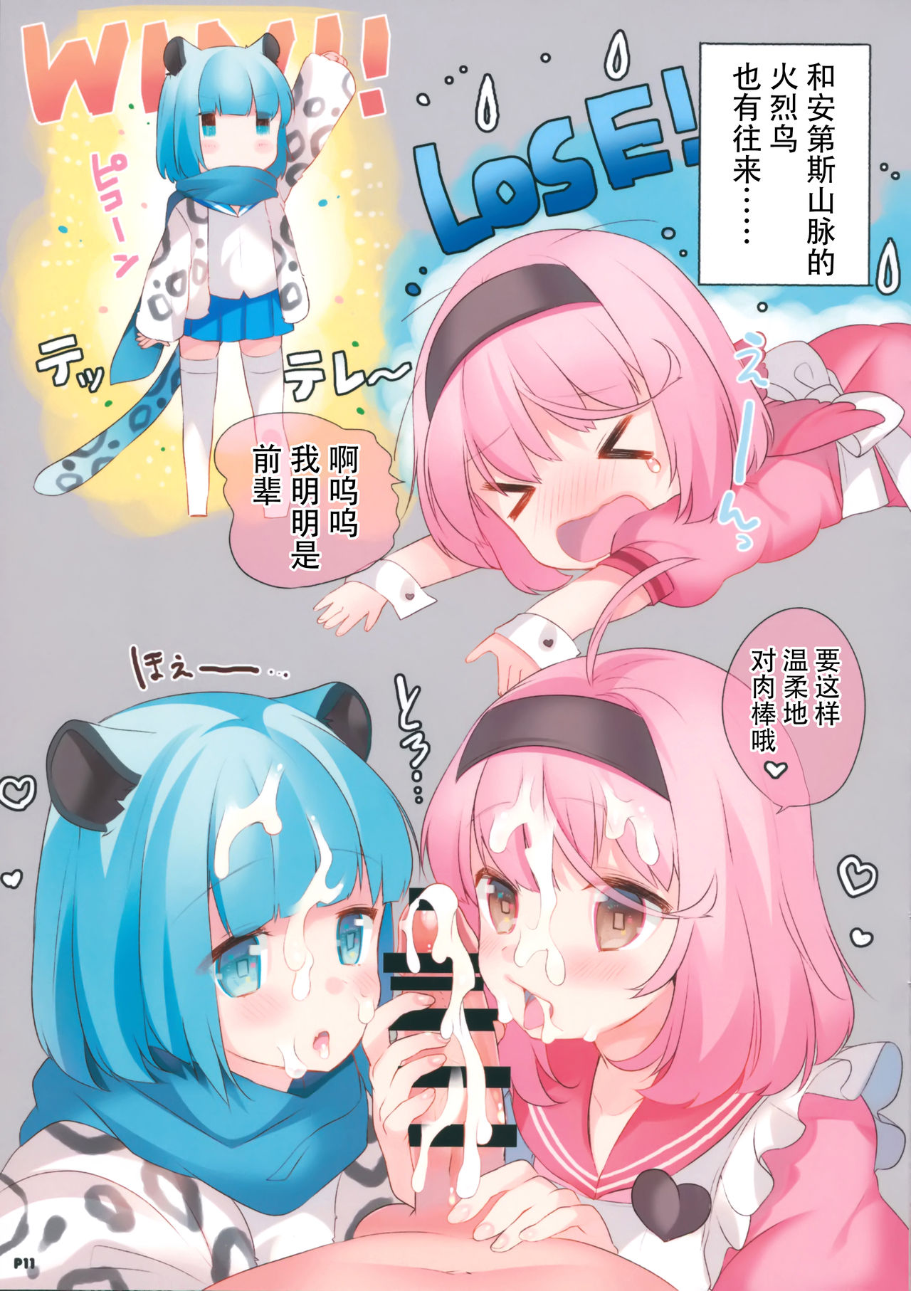 (COMIC1☆13) [7th;Mint (洗面きぬ子, しげた)] LEOPARD; GULFSTREAM [中国翻訳]